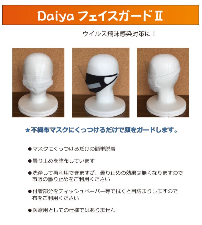 FACE-G2 Face Guard With Velcro Ⅱ[Other Miscellaneous Goods] DAIYA BUTTON