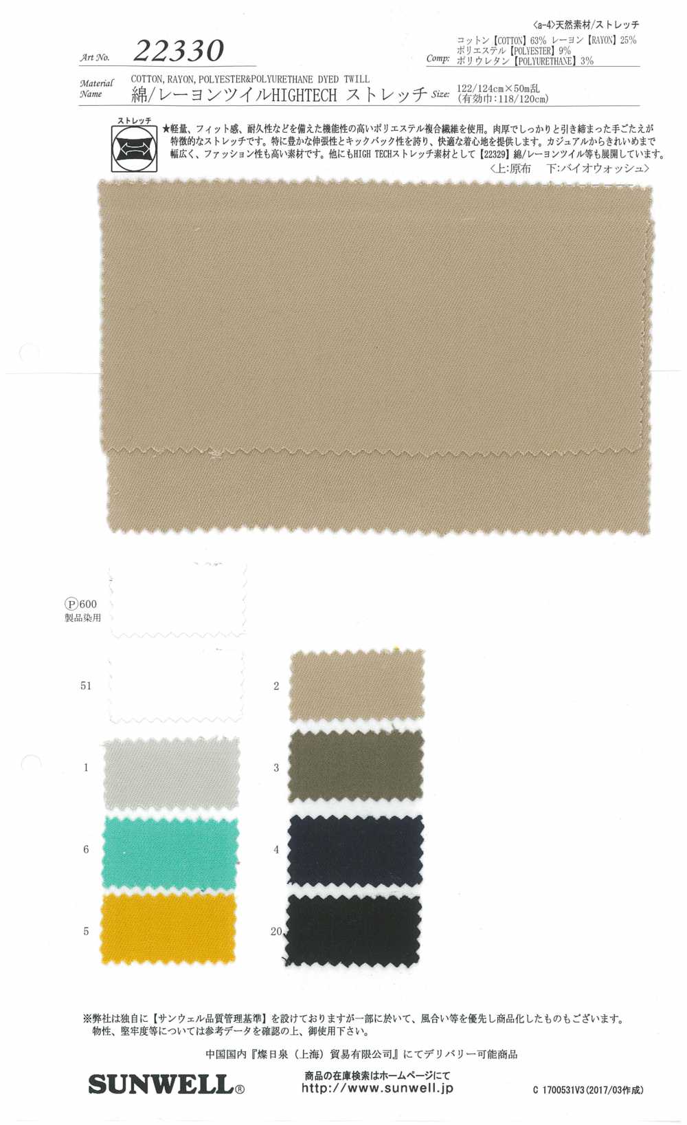 22330 [OUTLET] Cotton / Rayon Twill HIGHTECH Stretch[Textile / Fabric] SUNWELL