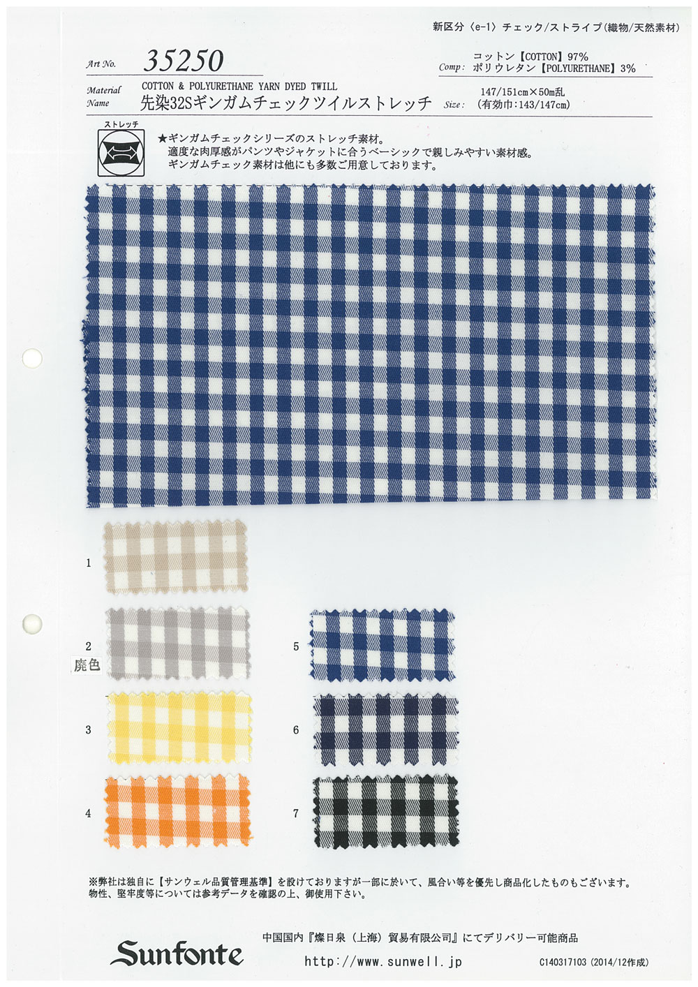 35250 Yarn 32S Gingham Check Twill Stretch[Textile / Fabric] SUNWELL