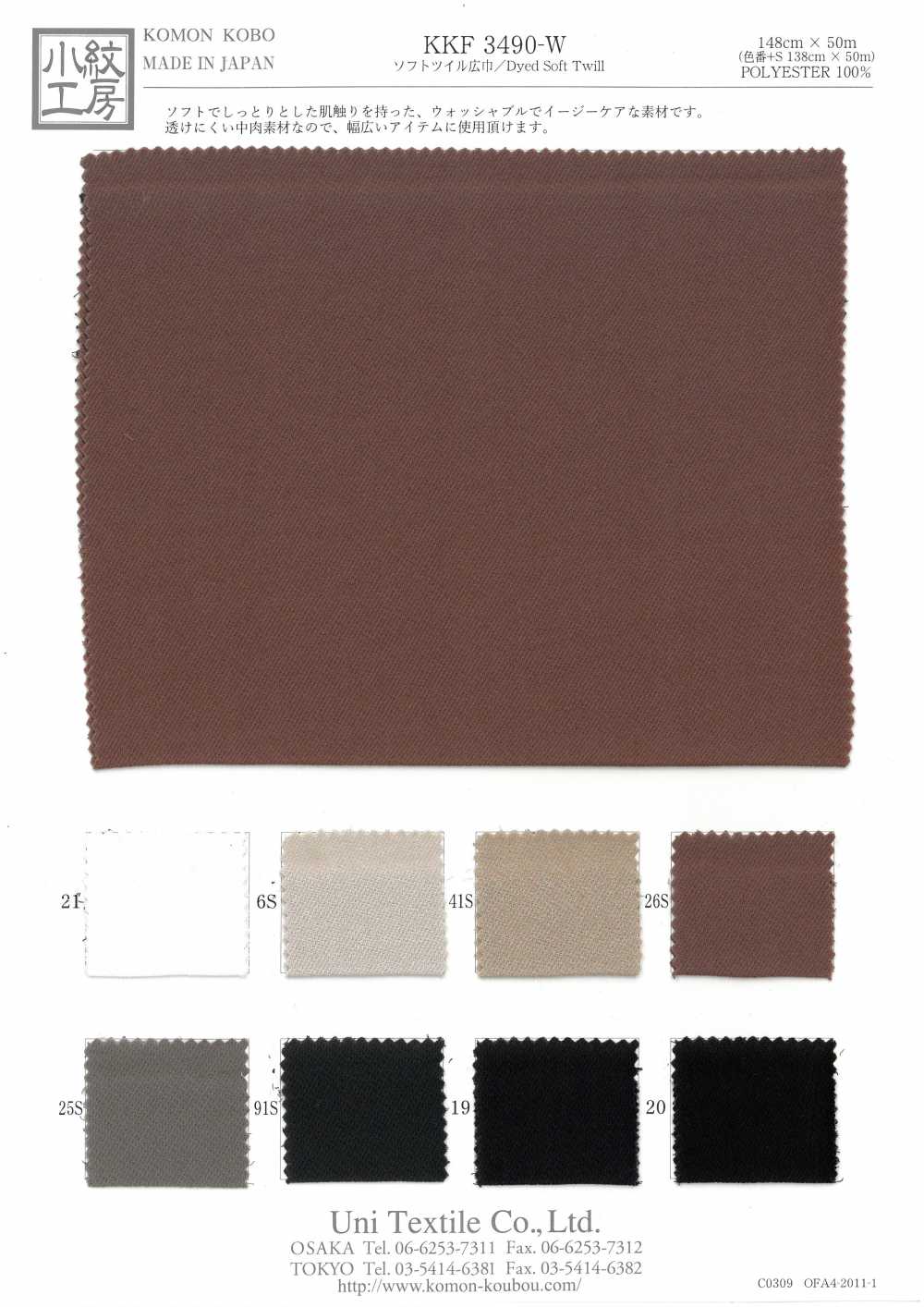 KKF3490-W Soft Twill Wide Width[Textile / Fabric] Uni Textile(Komon Studio)