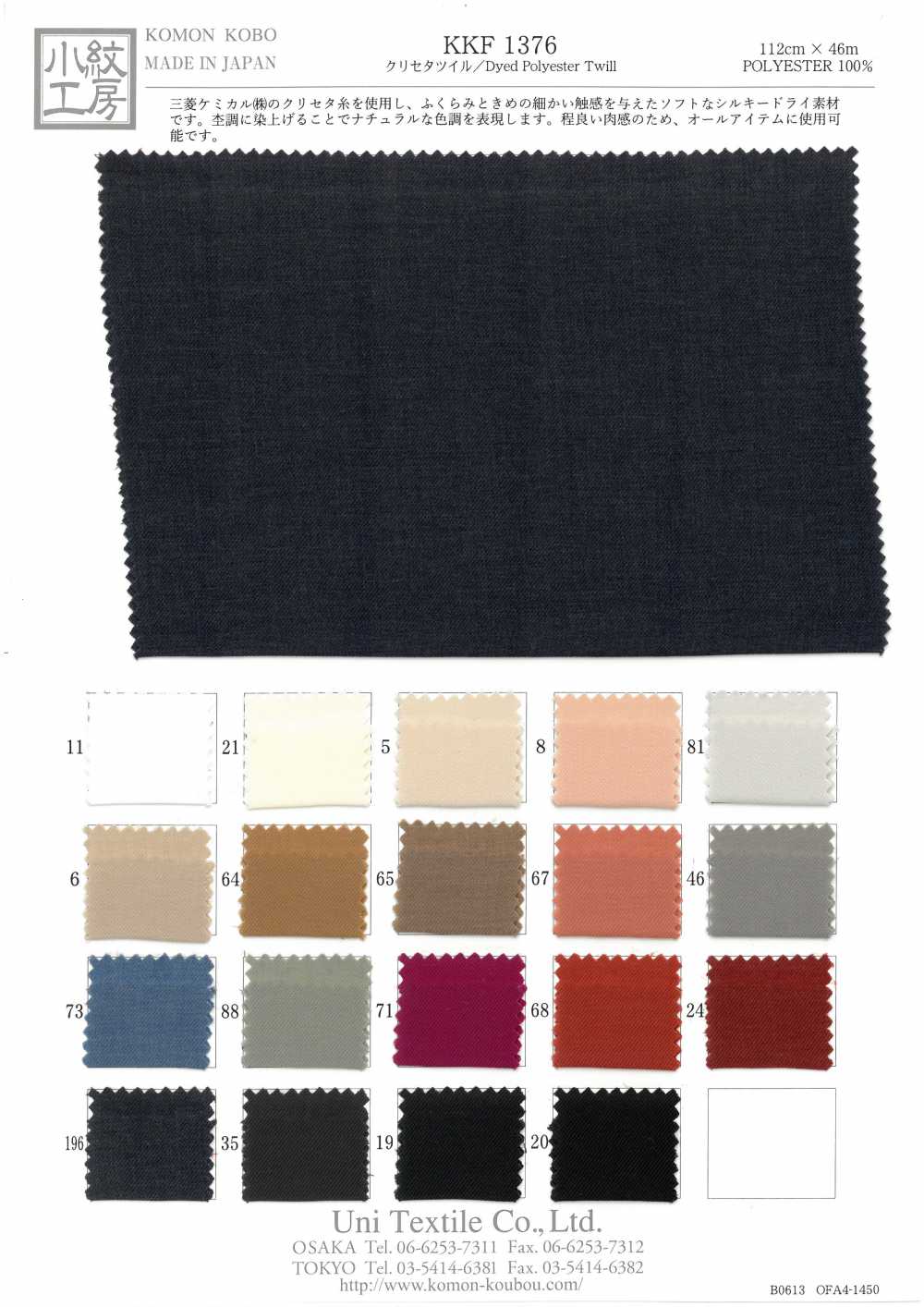 KKF1376 Chryseta Twill[Textile / Fabric] Uni Textile
