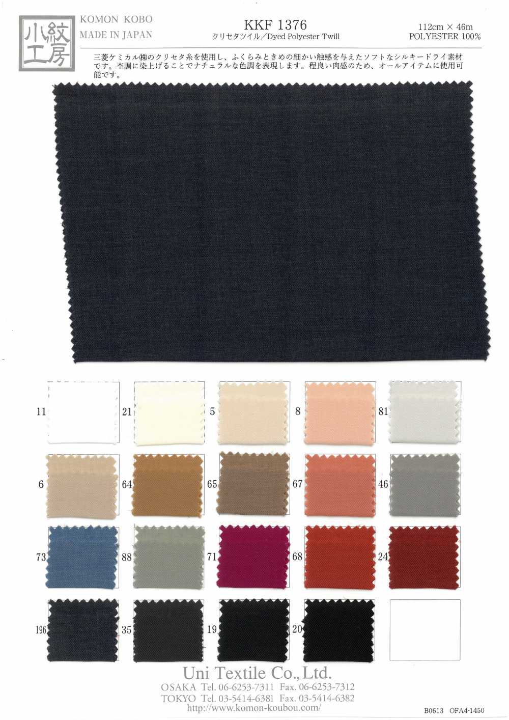 KKF1376 Chryseta Twill[Textile / Fabric] Uni Textile(Komon Studio)