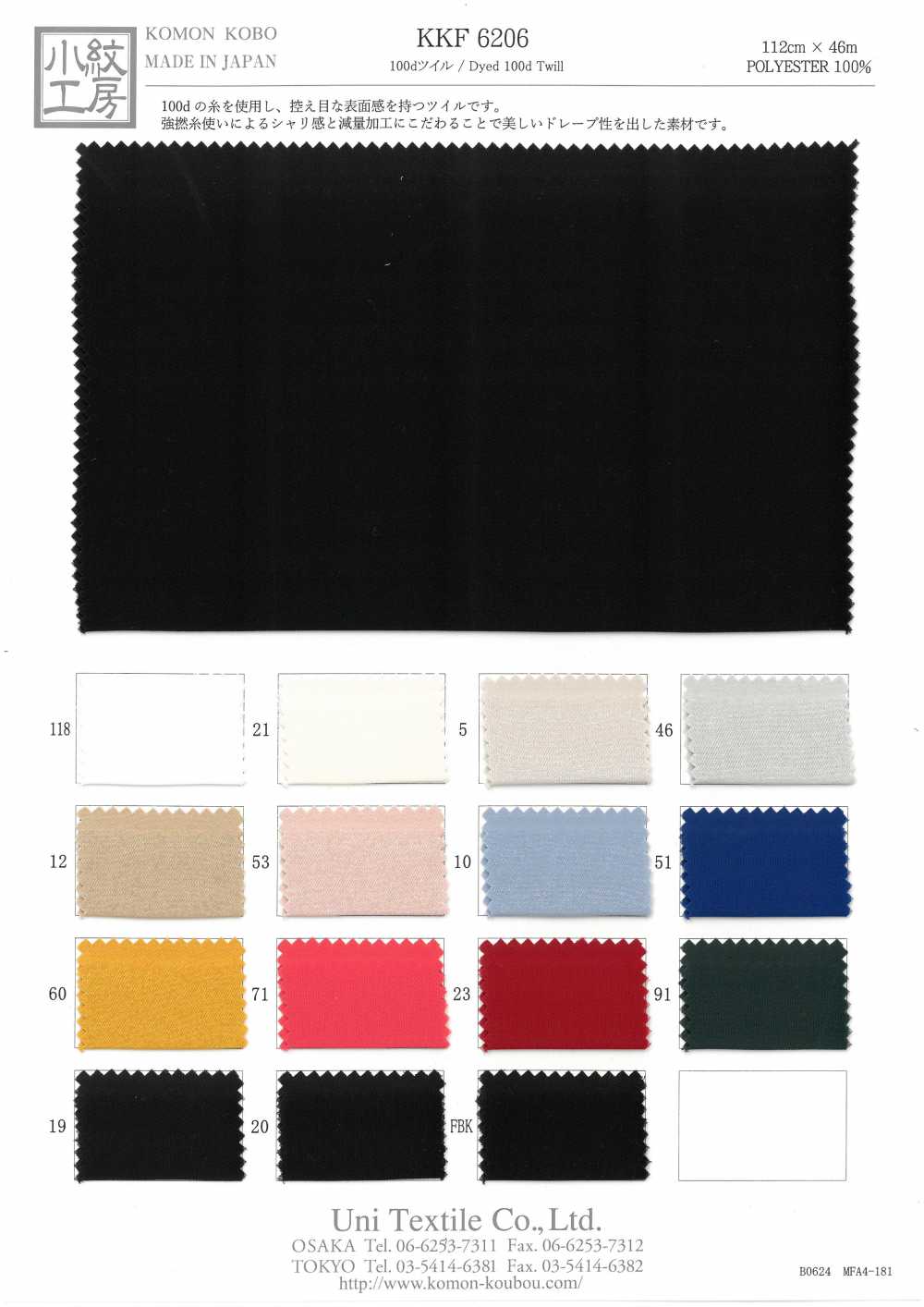 KKF6206 100d Twill[Textile / Fabric] Uni Textile