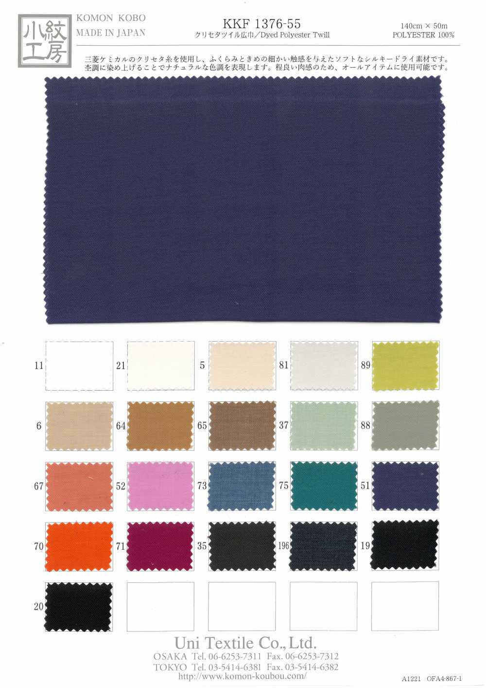 KKF1376-55 Wide Width Twill Wide Width[Textile / Fabric] Uni Textile(Komon Studio)
