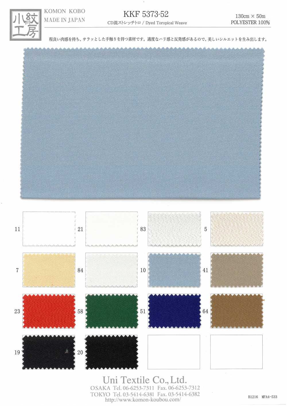 KKF5373-52 CD Mixed Stretch Toro[Textile / Fabric] Uni Textile(Komon Studio)
