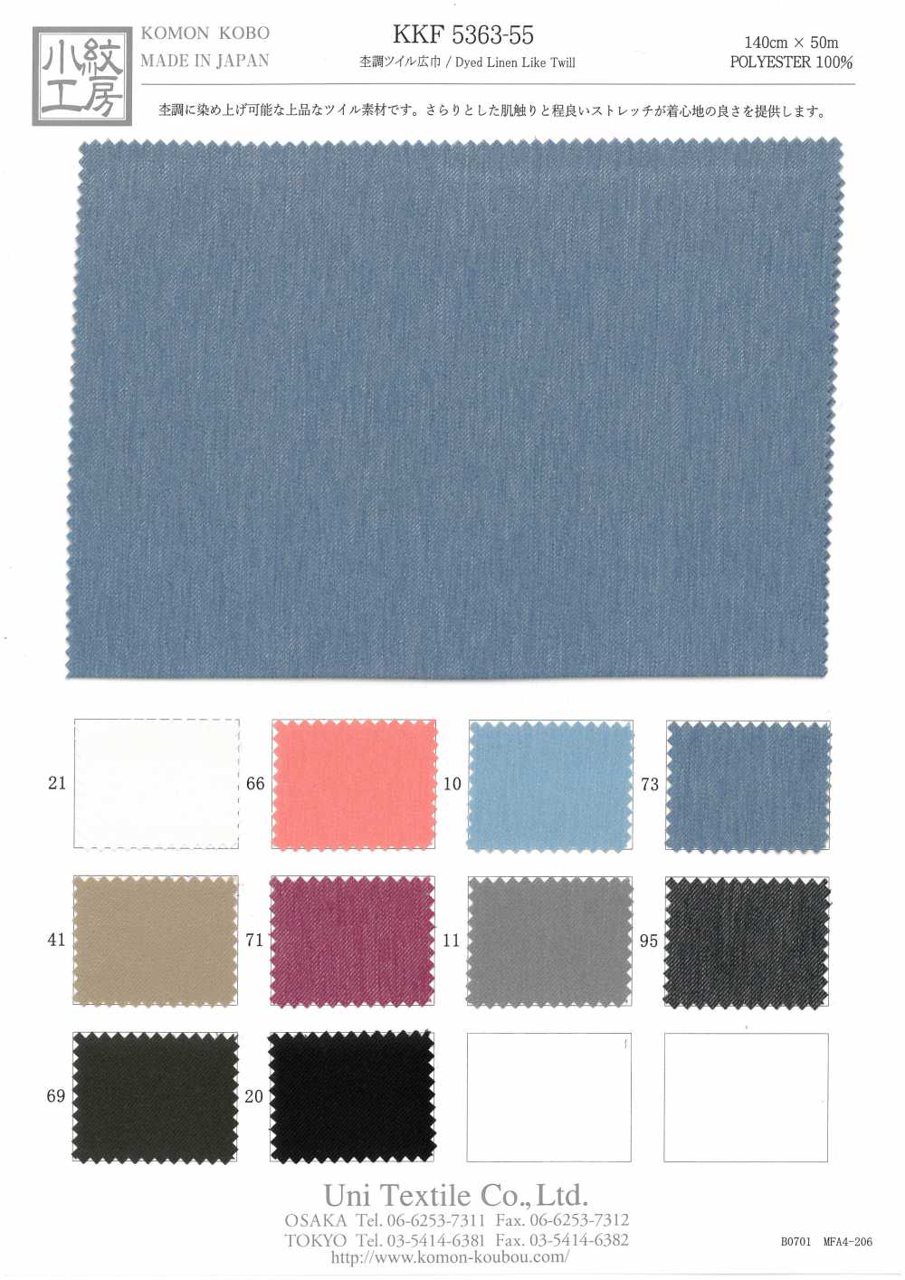 KKF5363-55 Heathered Twill Wide Width[Textile / Fabric] Uni Textile(Komon Studio)