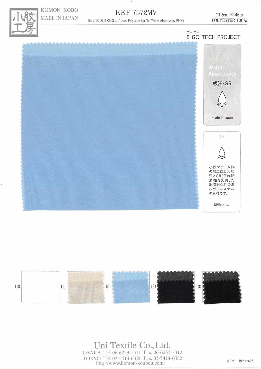 KKF7572MV 75d Chiffon Sweat Absorption / SR Processing[Textile / Fabric] Uni Textile(Komon Studio)