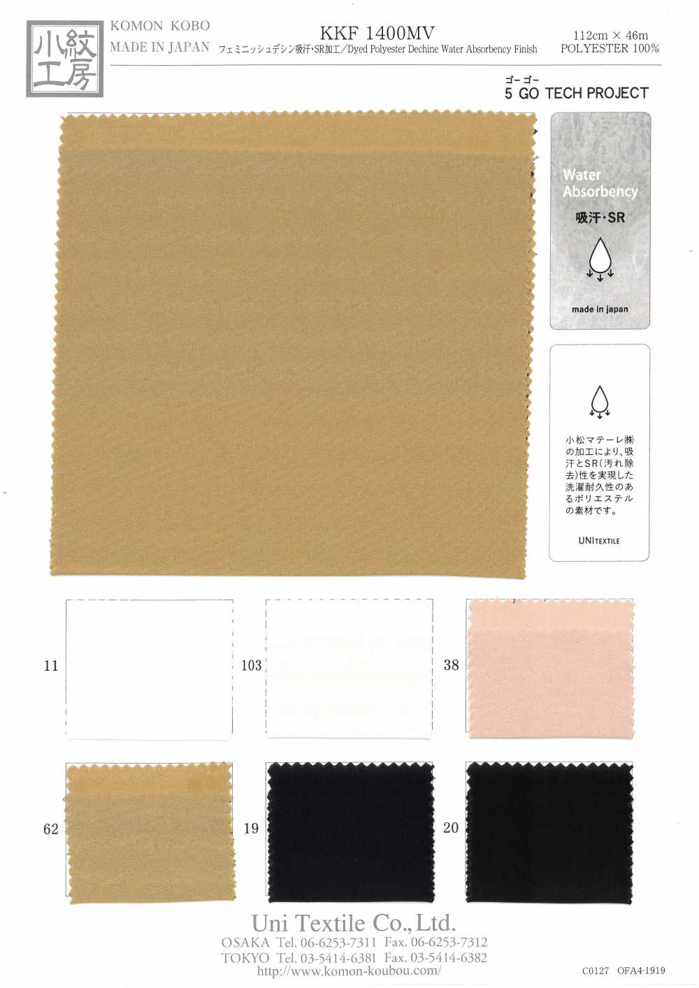 KKF1400MV Feminine Decin Sweat Absorption / SR Processing[Textile / Fabric] Uni Textile(Komon Studio)