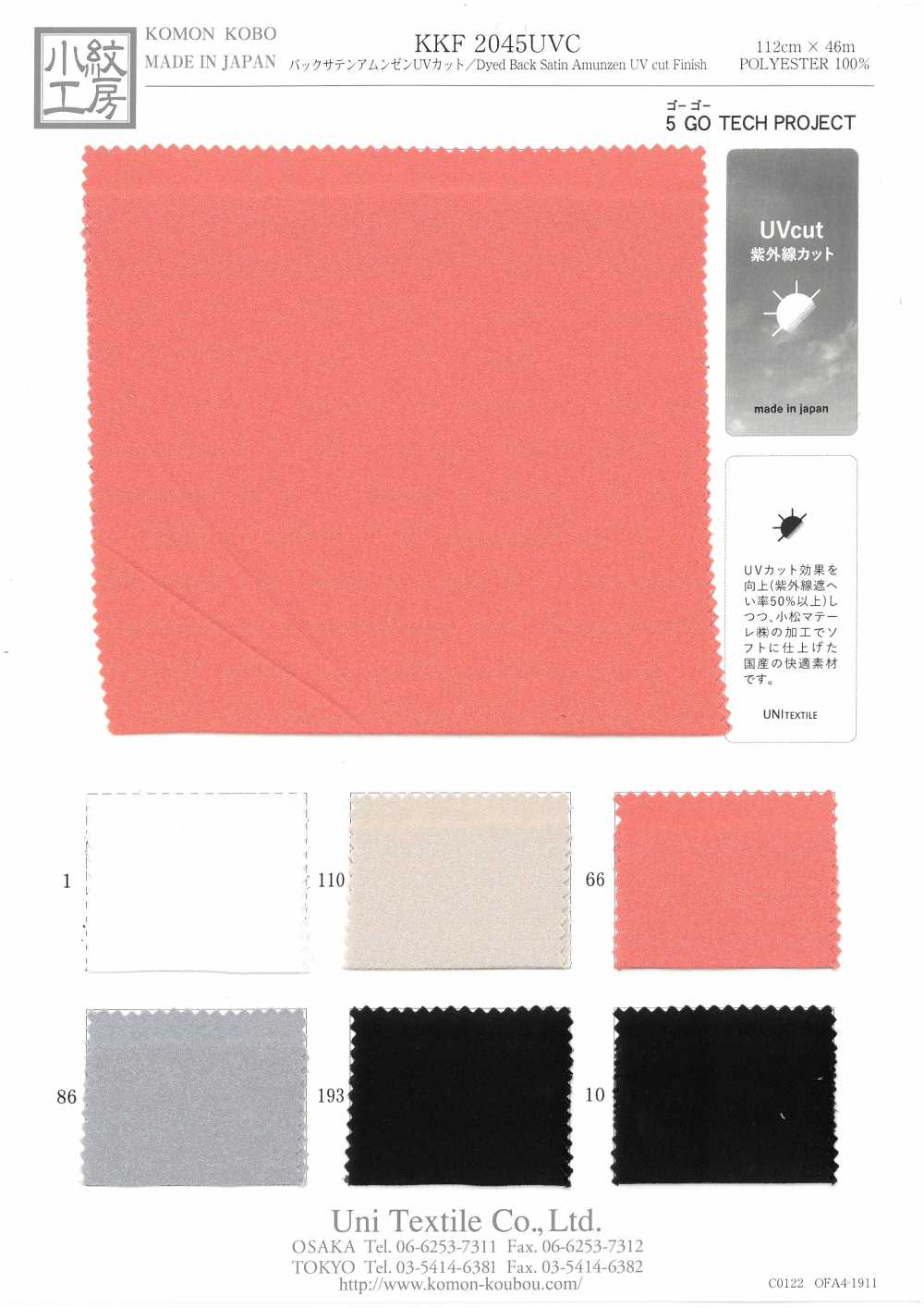 KKF2045UVC Back Satin Roughness Surface UV Cut[Textile / Fabric] Uni Textile(Komon Studio)