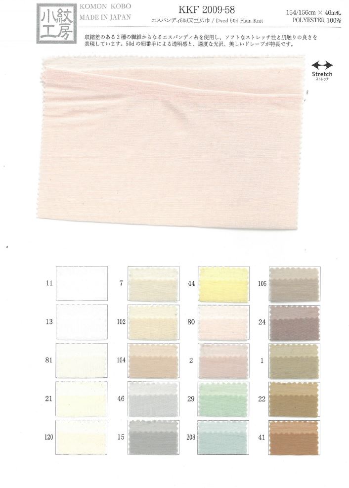 KKF2009-58 Wide Width 50d Cotton Jersey Wide Width[Textile / Fabric] Uni Textile(Komon Studio)