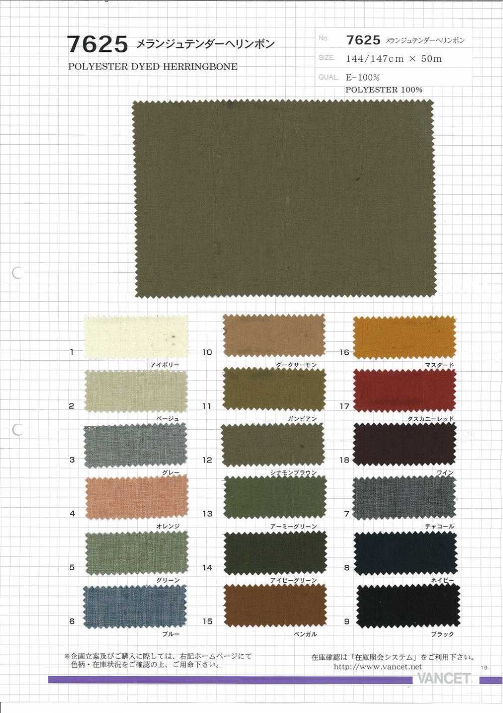 7625 Melange Tender Herringbone[Textile / Fabric] VANCET