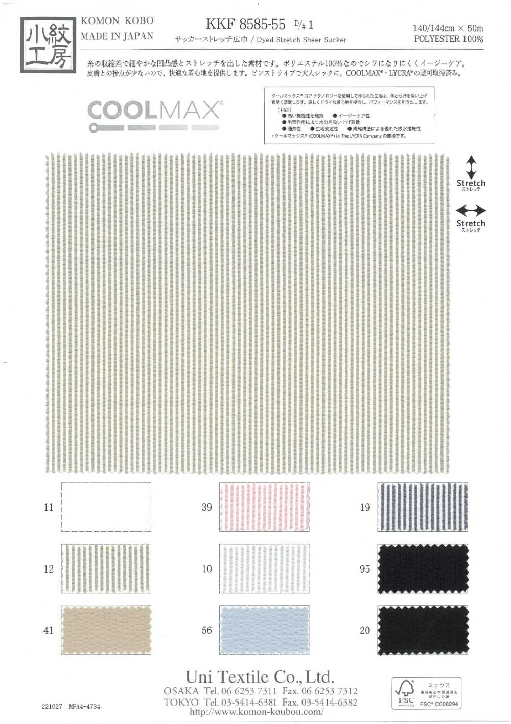 KKF8585-55 Seersucker Stretch Wide Width[Textile / Fabric] Uni Textile