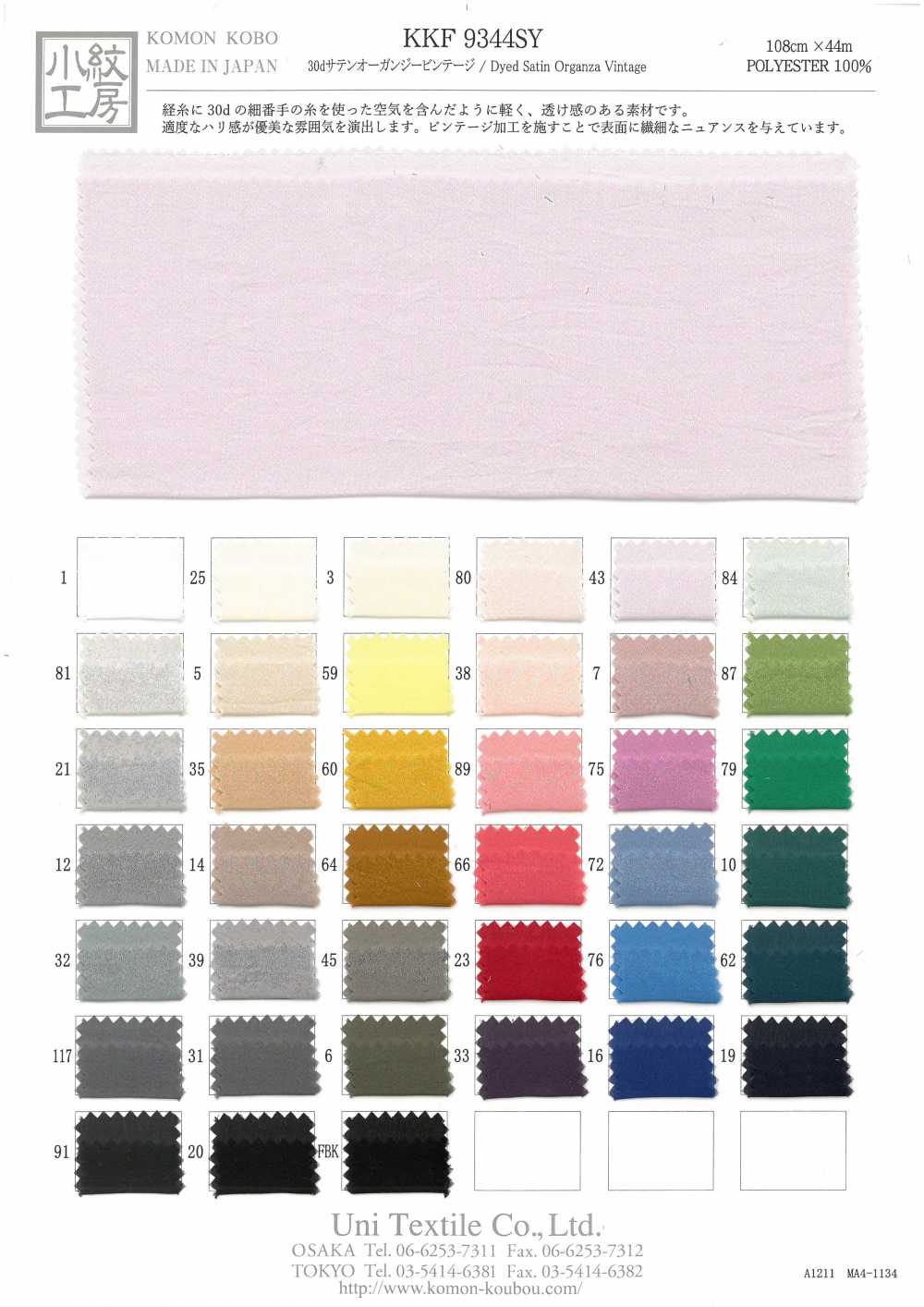 KKF9344SY 30d Satin Organdy Vintage[Textile / Fabric] Uni Textile(Komon Studio)