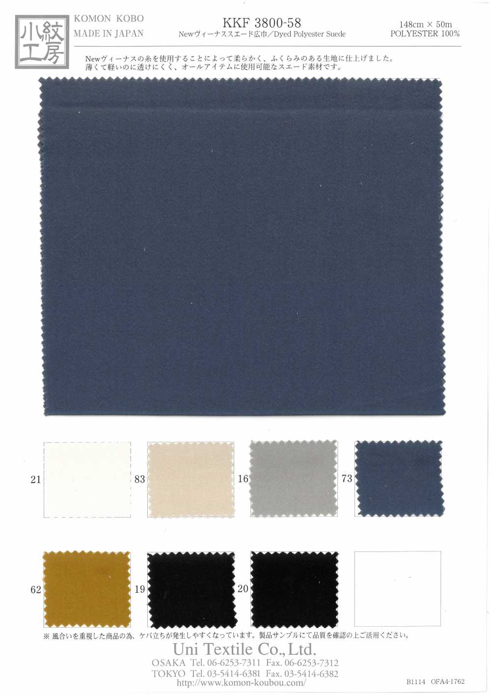 KKF3800-58 NEW Venus Suede Wide Width[Textile / Fabric] Uni Textile(Komon Studio)