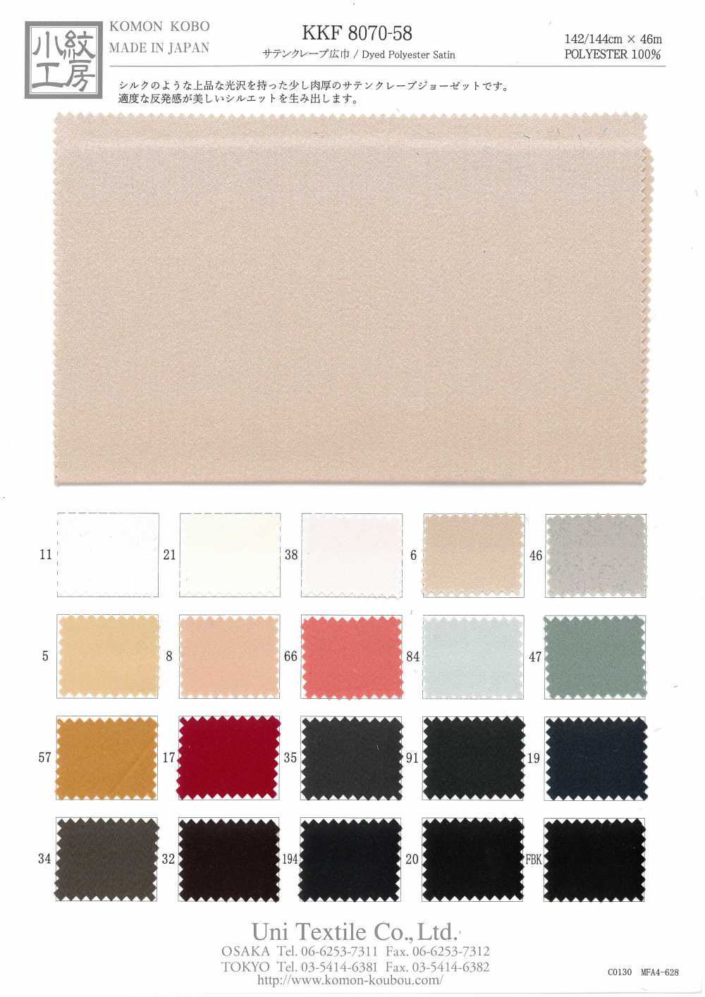 KKF8070-58 Wide Width Satin Crepe[Textile / Fabric] Uni Textile(Komon Studio)