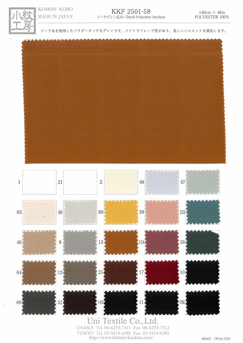 KKF2501-58 Wide Width Wide Width[Textile / Fabric] Uni Textile(Komon Studio)