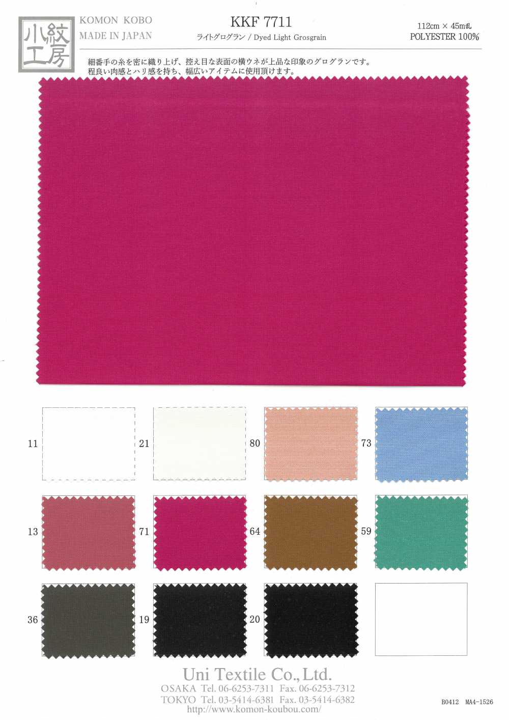 KKF7711 Light Grosgrain[Textile / Fabric] Uni Textile(Komon Studio)