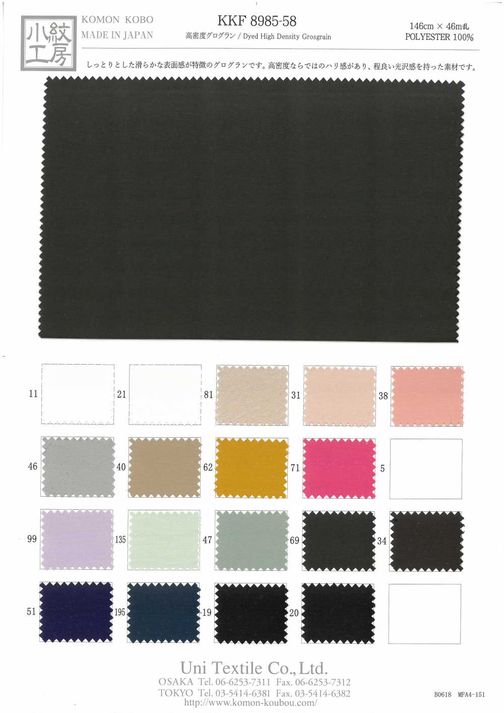 KKF8985-58 High Density Grosgrain[Textile / Fabric] Uni Textile