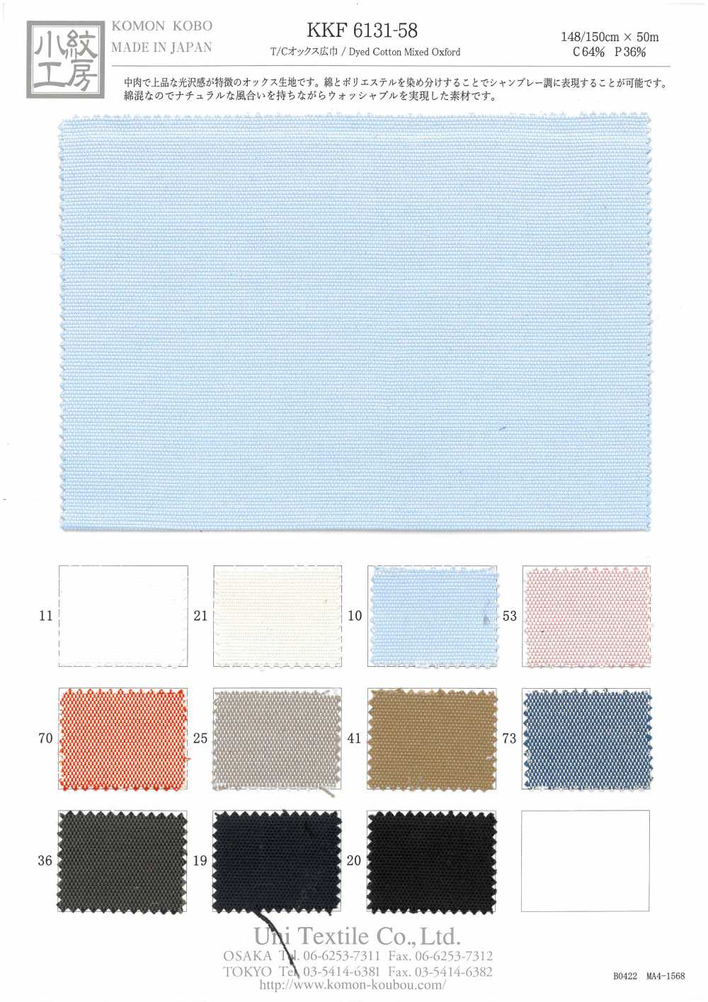 KKF6131-58 T/C Oxford Wide Width[Textile / Fabric] Uni Textile(Komon Studio)