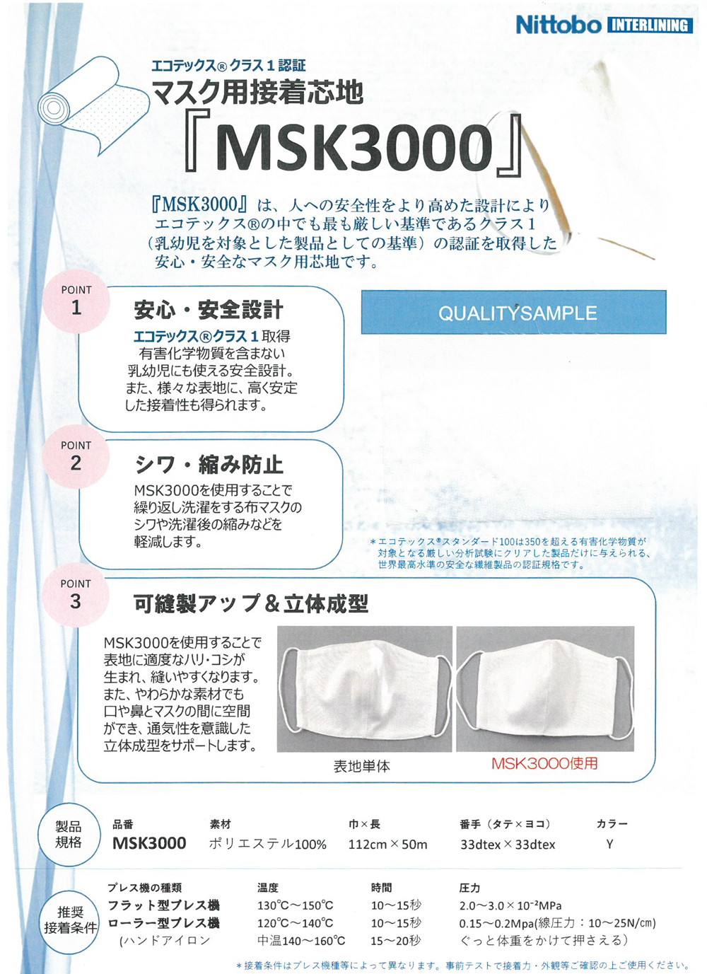 MSK3000 Ecotex® Standard 100 Certified Fusible Interlining For Masks Nittobo Advantex