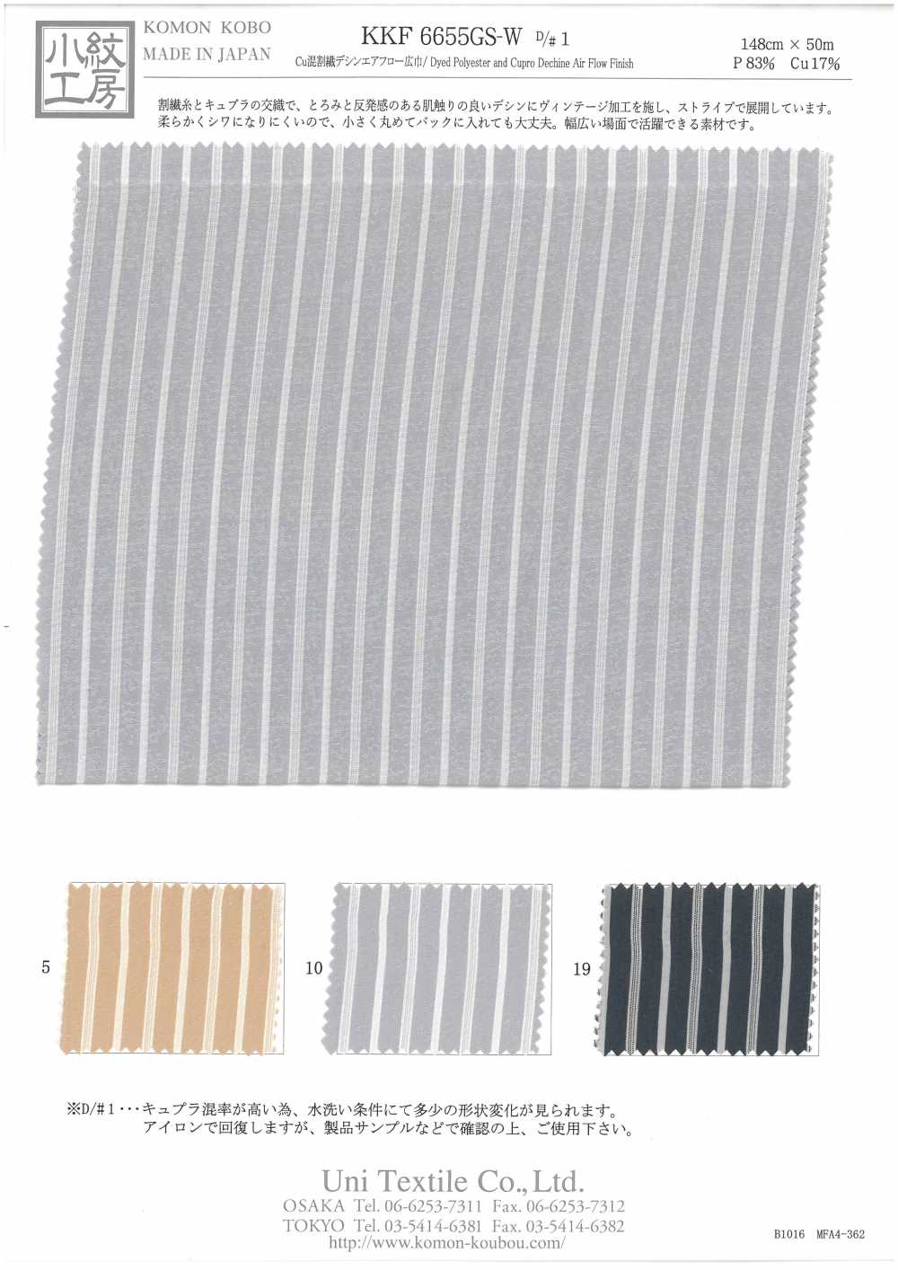 KKF6655GS-W-1 Cu Mixed Split Fiber Decine Air Flow Wide Width Width[Textile / Fabric] Uni Textile(Komon Studio)