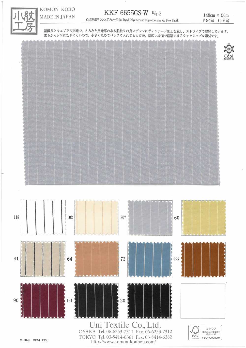 KKF6655GS-W-2 Cu Mixed Split Fiber Decine Air Flow Wide Width Width[Textile / Fabric] Uni Textile(Komon Studio)