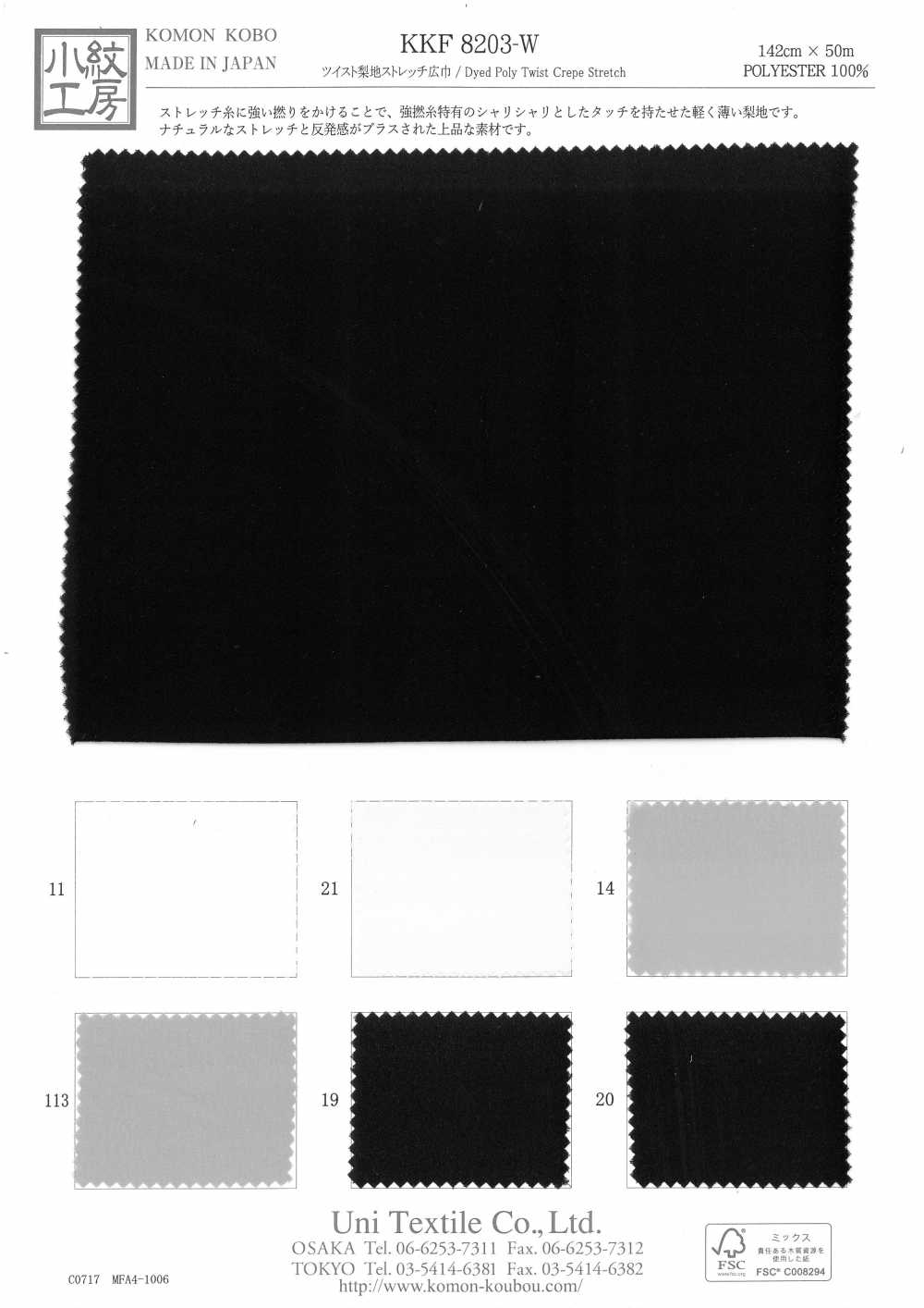KKF8203-W Twisted Pear Stretch Wide Width[Textile / Fabric] Uni Textile(Komon Studio)