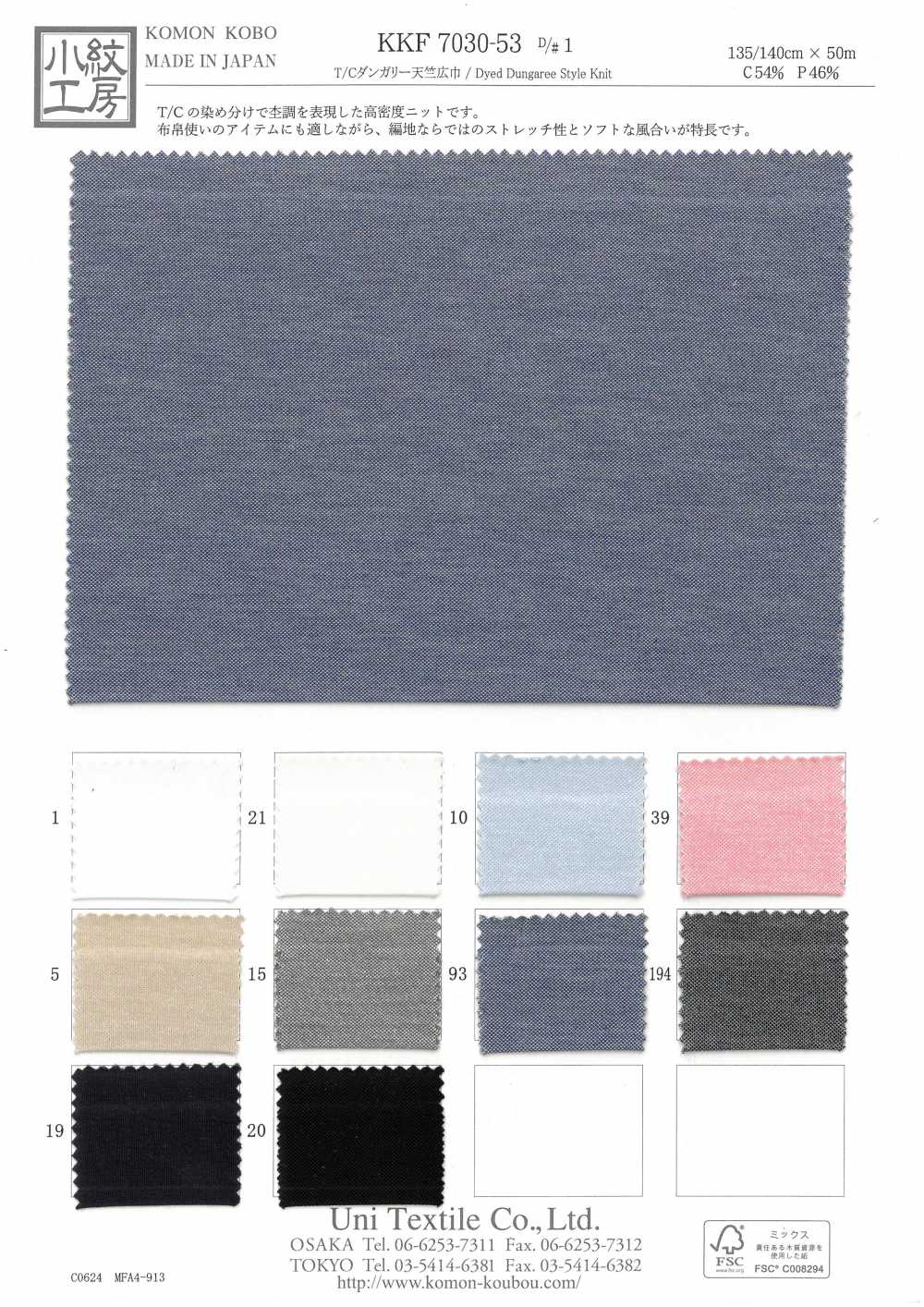 KKF7030-53 T/C Dungaree Jersey Wide Width[Textile / Fabric] Uni Textile