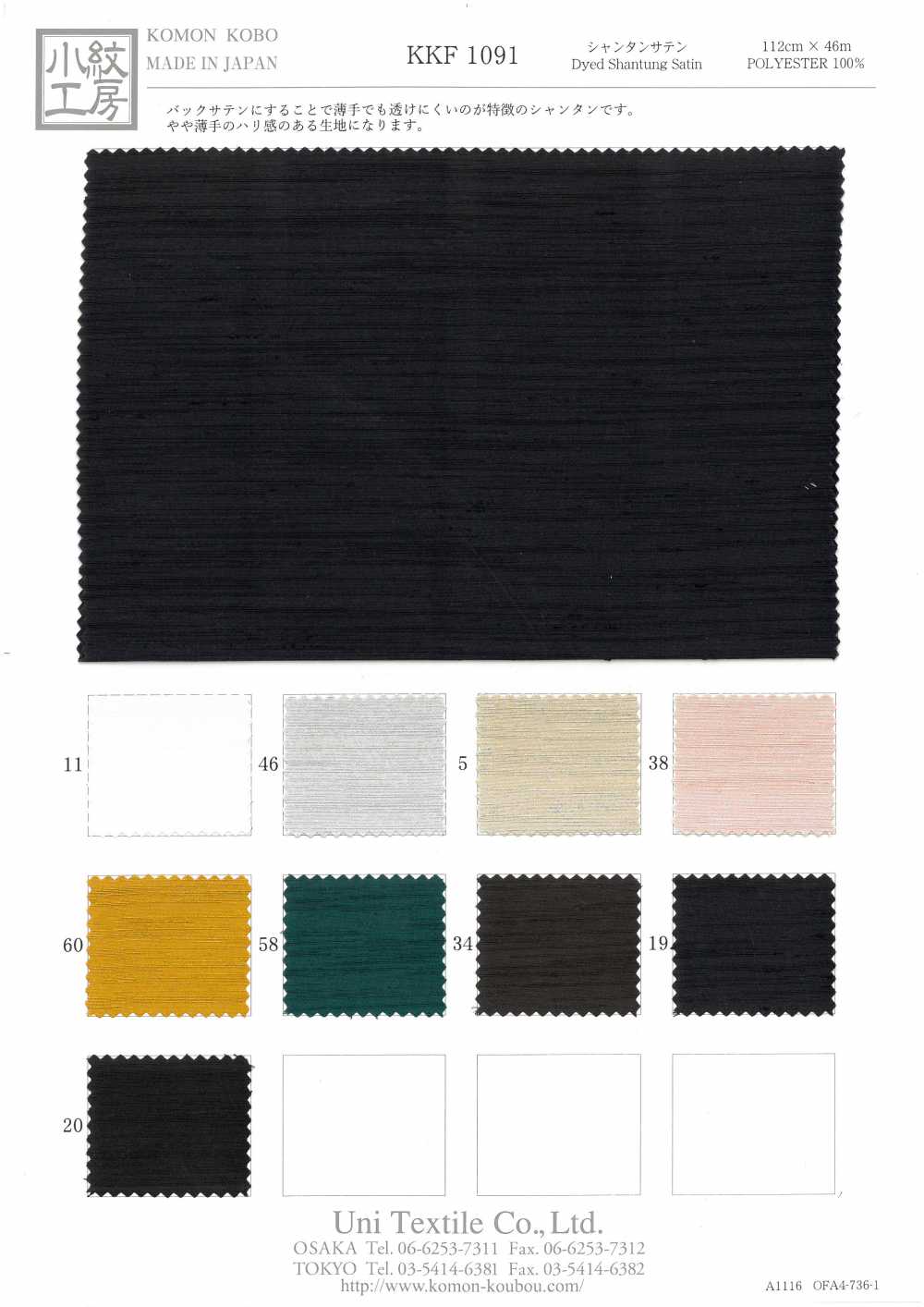 KKF1091 Shantan Satin[Textile / Fabric] Uni Textile(Komon Studio)