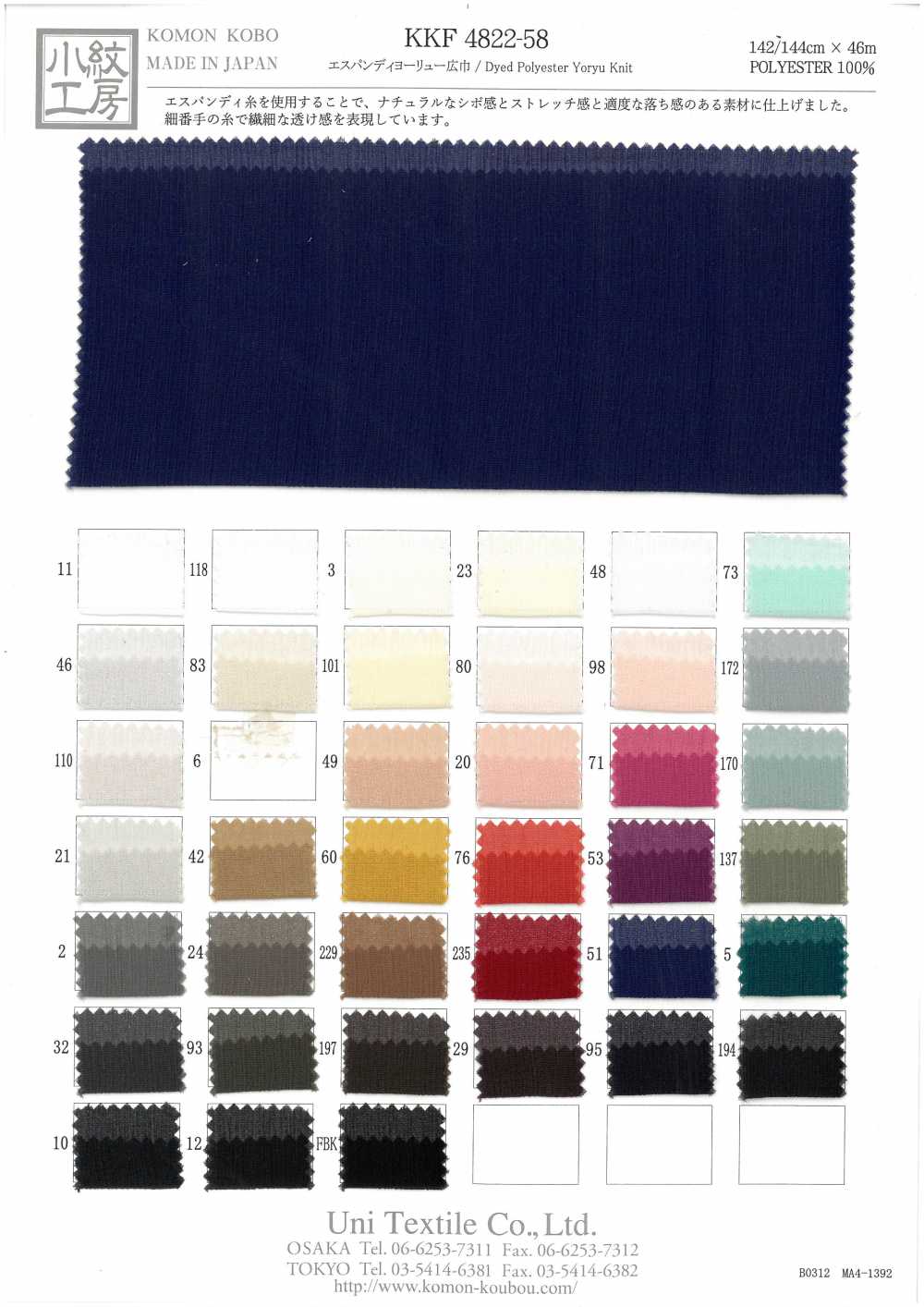 KKF4822-58 Wide Width[Textile / Fabric] Uni Textile