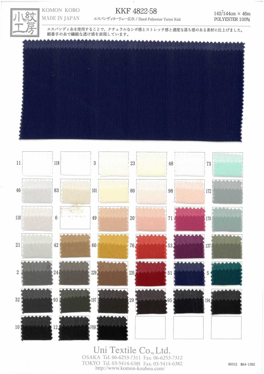 KKF4822-58 Wide Width[Textile / Fabric] Uni Textile(Komon Studio)