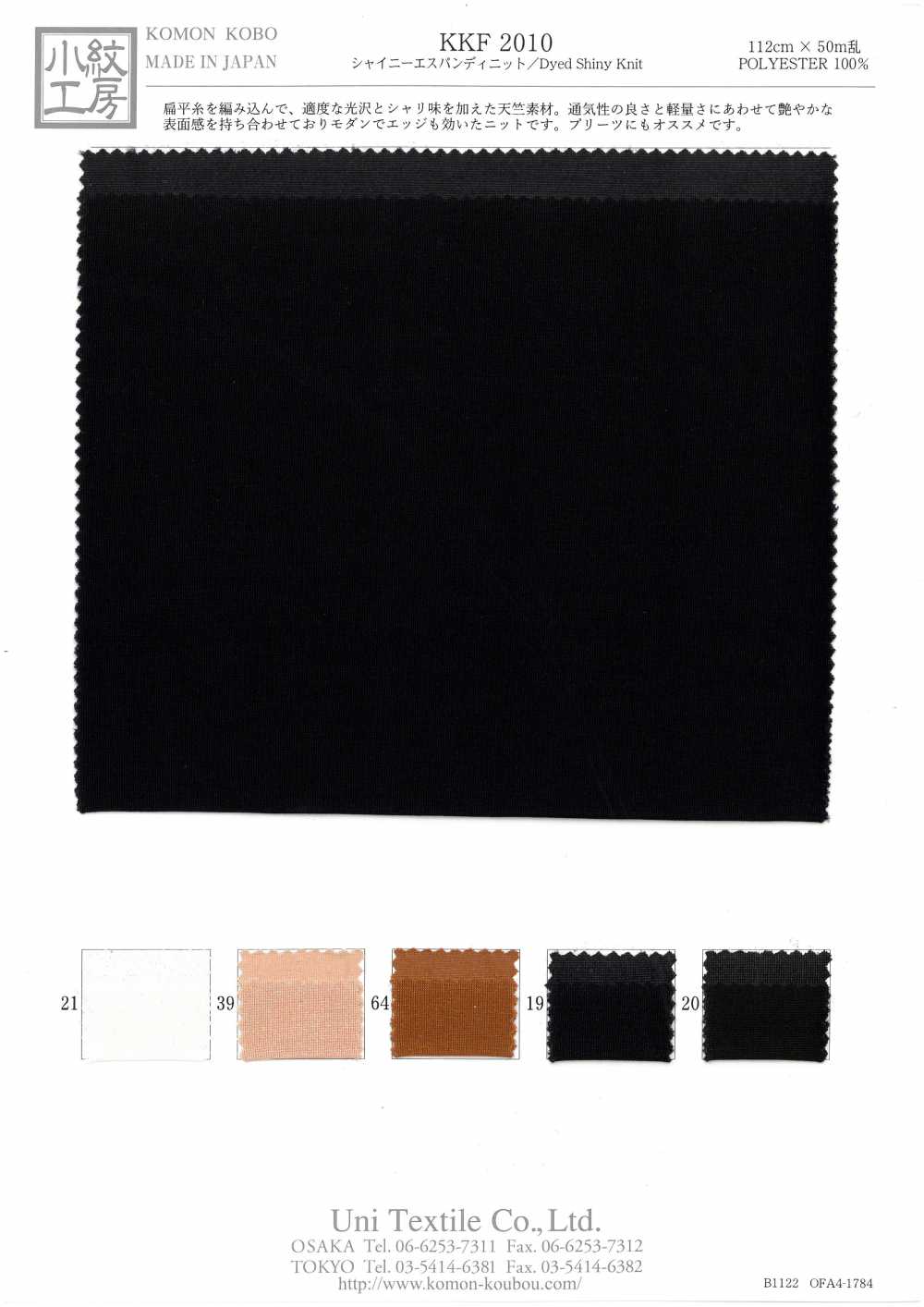 KKF2010 Shiny Espandinite[Textile / Fabric] Uni Textile(Komon Studio)