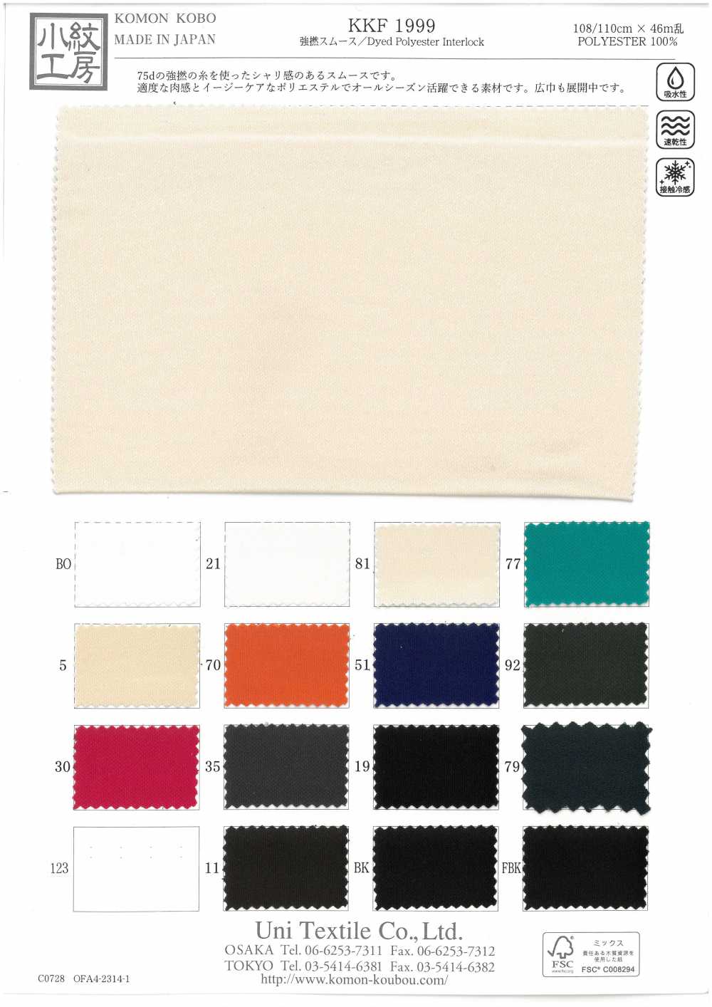KKF1999 Strong Twist Circular Interlock Knitting[Textile / Fabric] Uni Textile(Komon Studio)