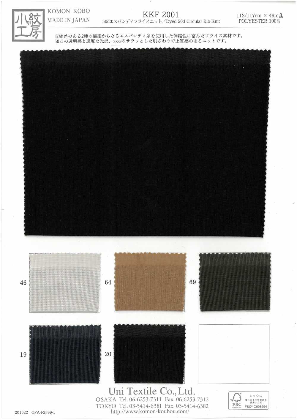 KKF2001 50d Espandy Circular Rib Knit[Textile / Fabric] Uni Textile(Komon Studio)