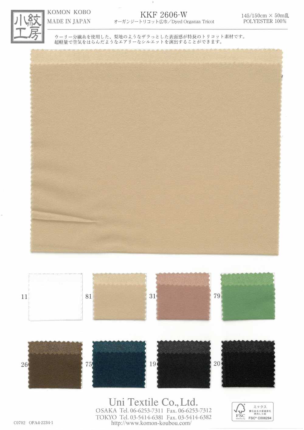 KKF2606-W Organza Tricot Wide Width[Textile / Fabric] Uni Textile