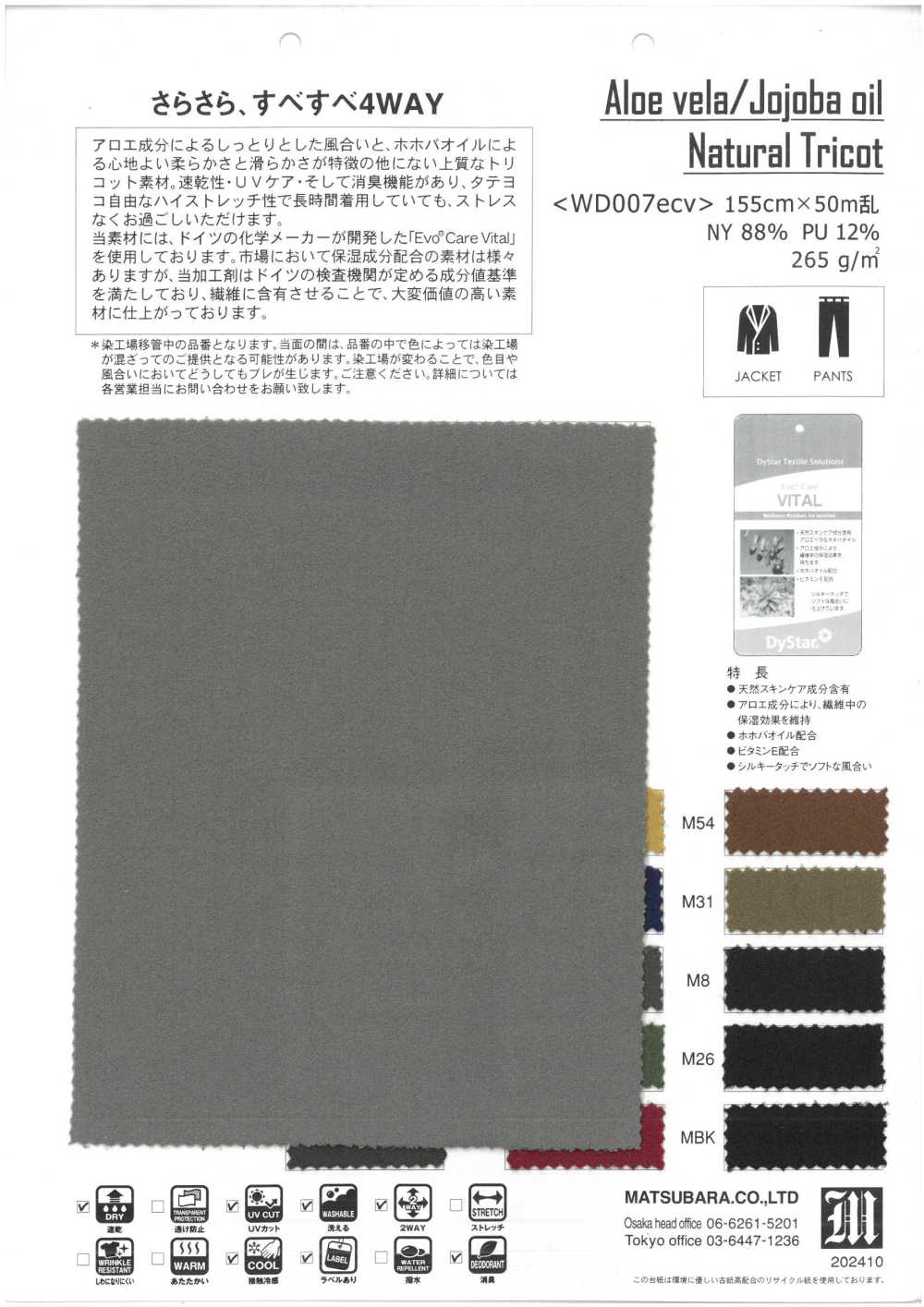 WD007ECV Aloe Vela/Jojoba Oil Natural Tricot[Textile / Fabric] Matsubara