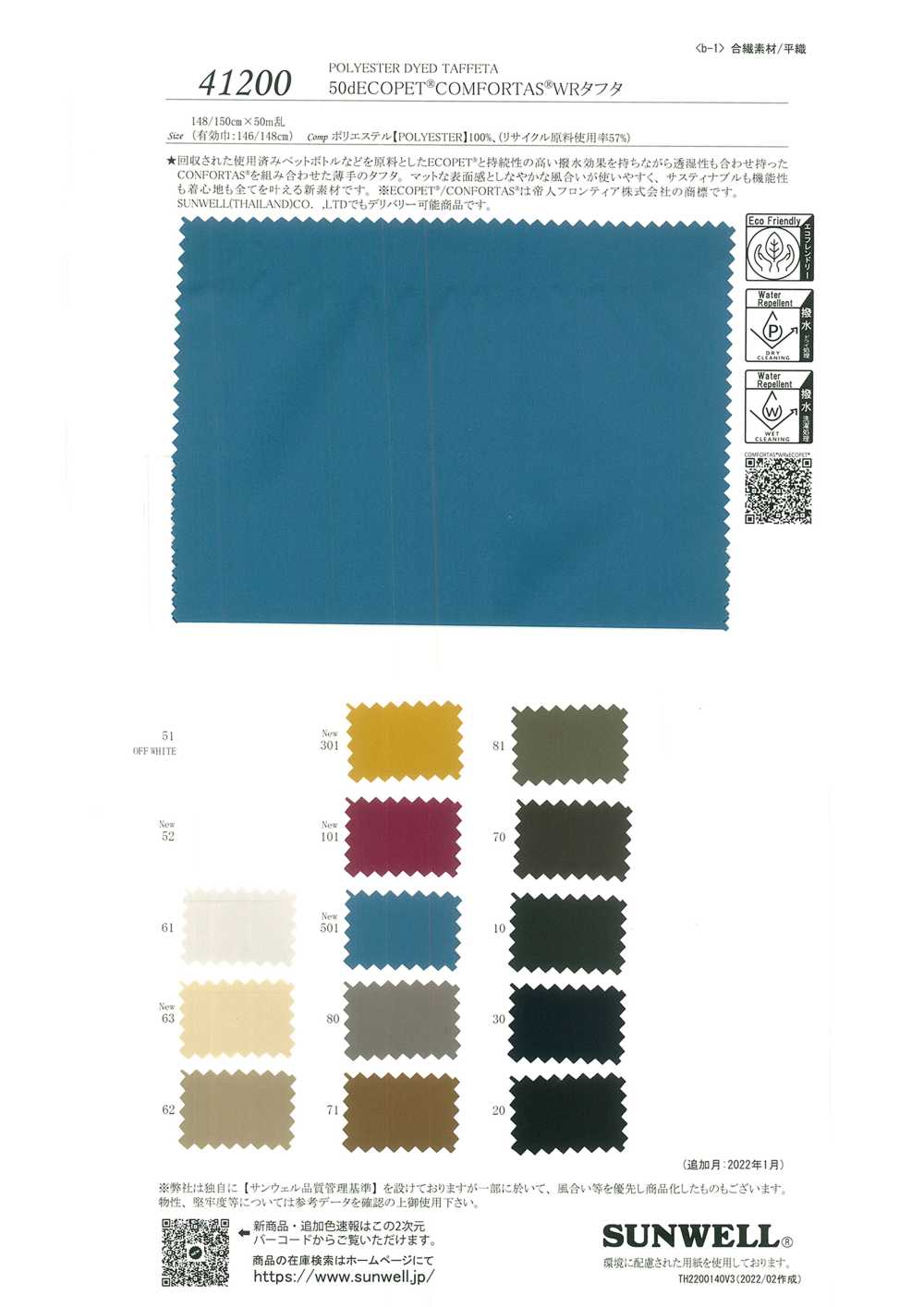 41200 50d ECOPET® COMFORTAS® WR Taffeta[Textile / Fabric] SUNWELL