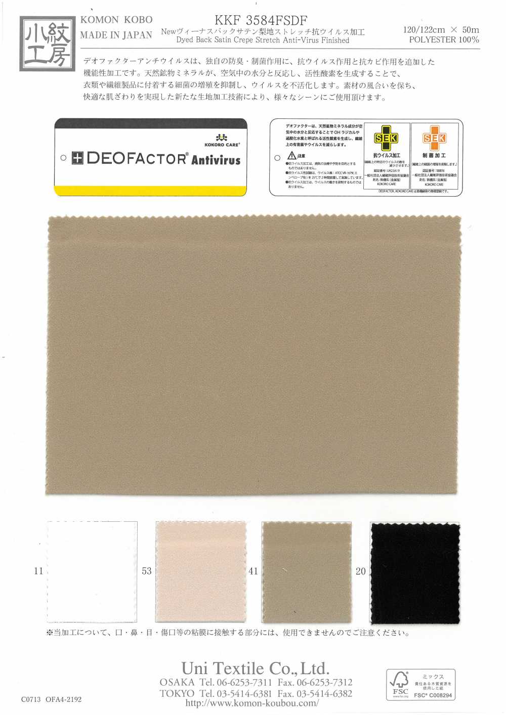 KKF3584FSDF Antiviral Processing Venus Back Satin Sandwash Surface Stretch[Textile / Fabric] Uni Textile(Komon Studio)