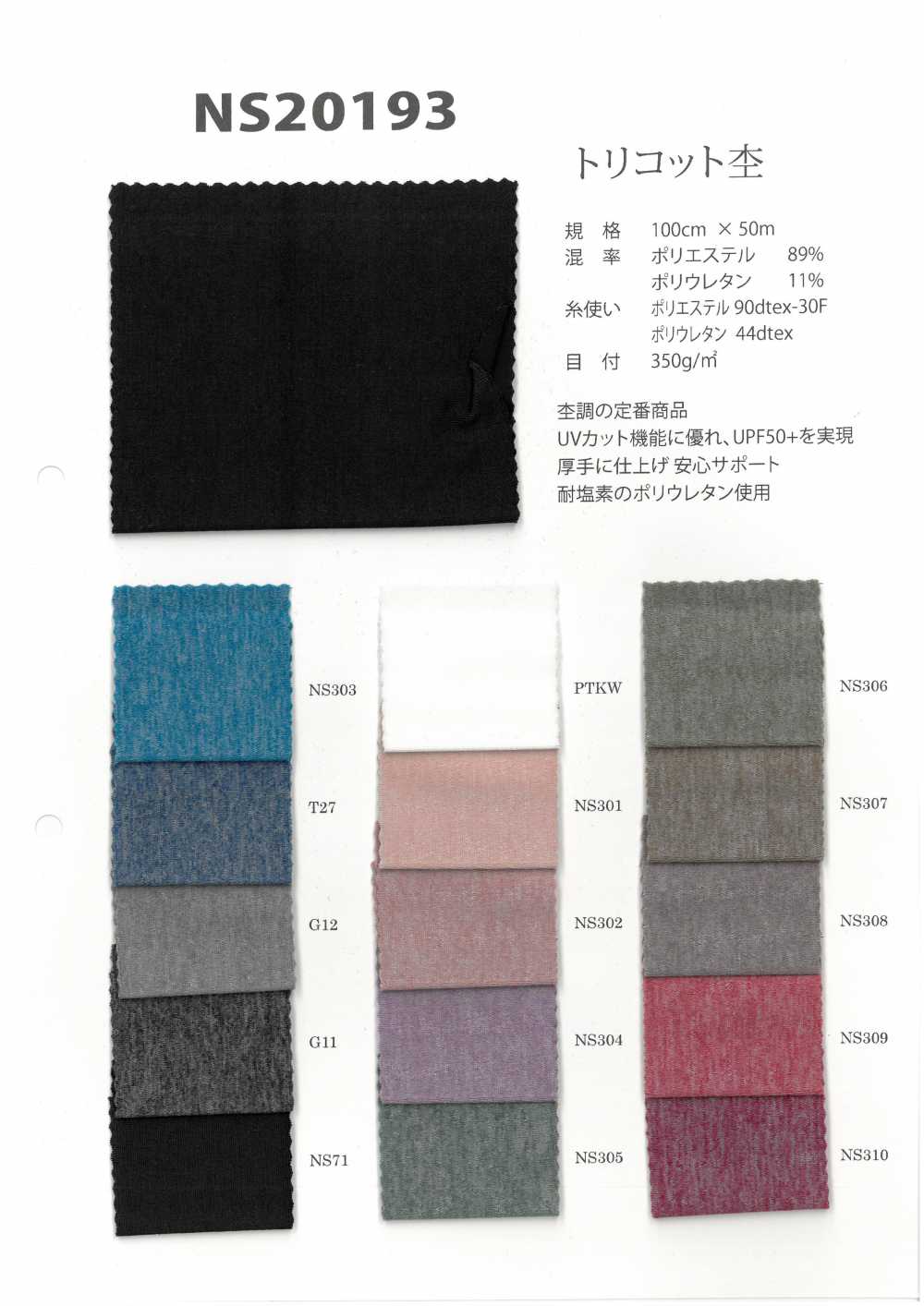 NS20193 Tricot Heather[Textile / Fabric] Japan Stretch
