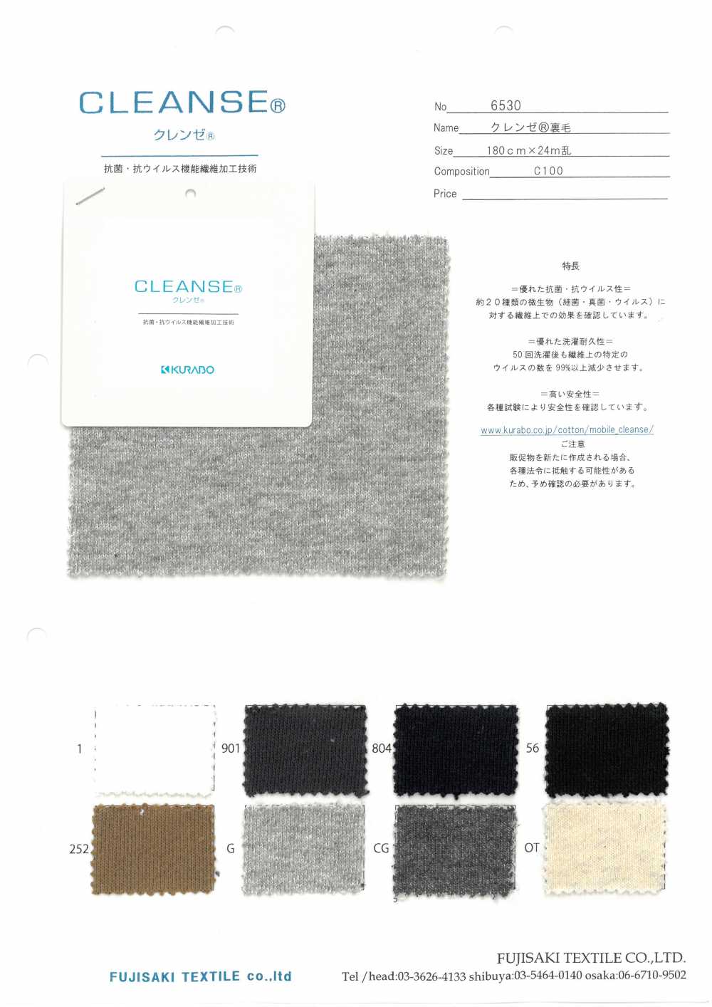 6530 CLEANSE® French Terry[Textile / Fabric] Fujisaki Textile