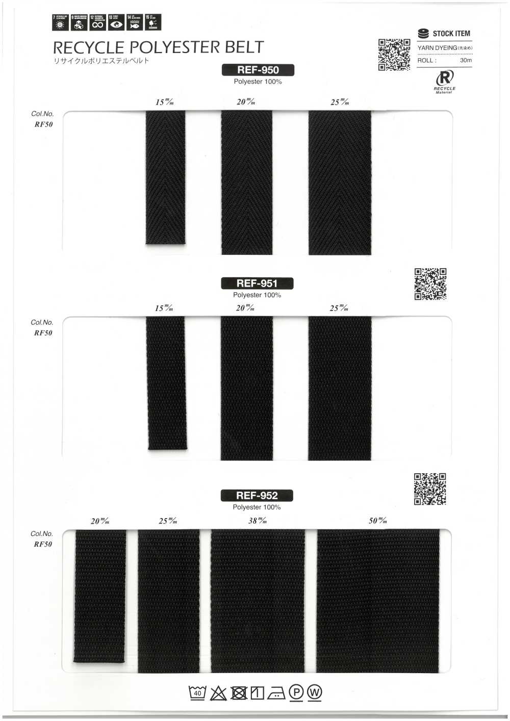 REF-952 Recycled Polyester Belt[Ribbon Tape Cord] SHINDO(SIC)