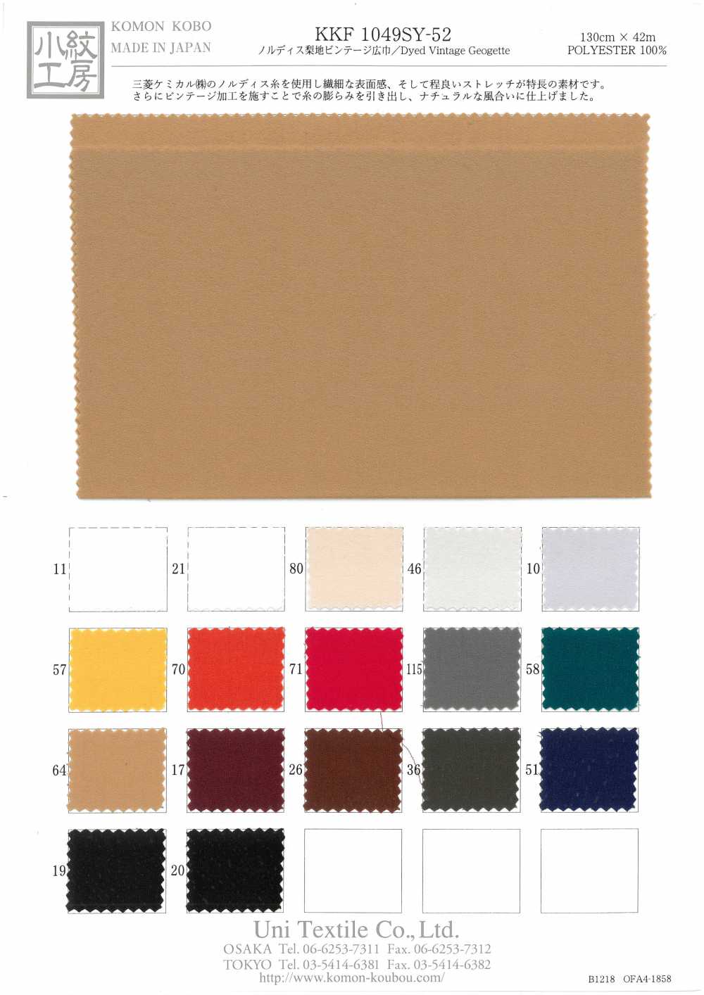 KKF1049SY-52 Nordis Sandwash Surface Vintage Wide Wide Width[Textile / Fabric] Uni Textile(Komon Studio)