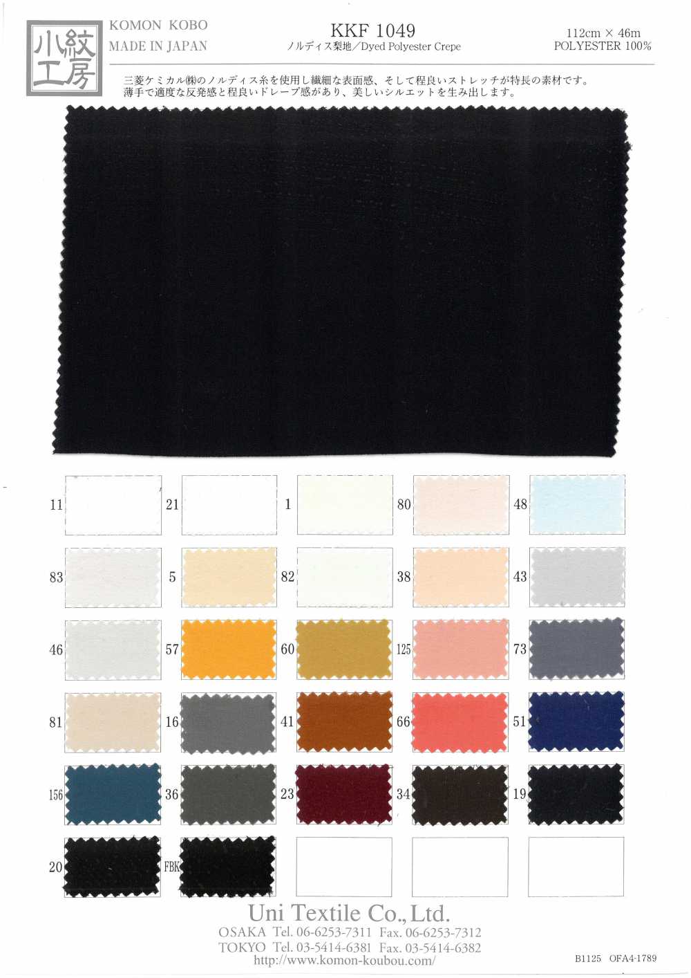 KKF1049 Nordis Sandwash Surface Skin[Textile / Fabric] Uni Textile(Komon Studio)