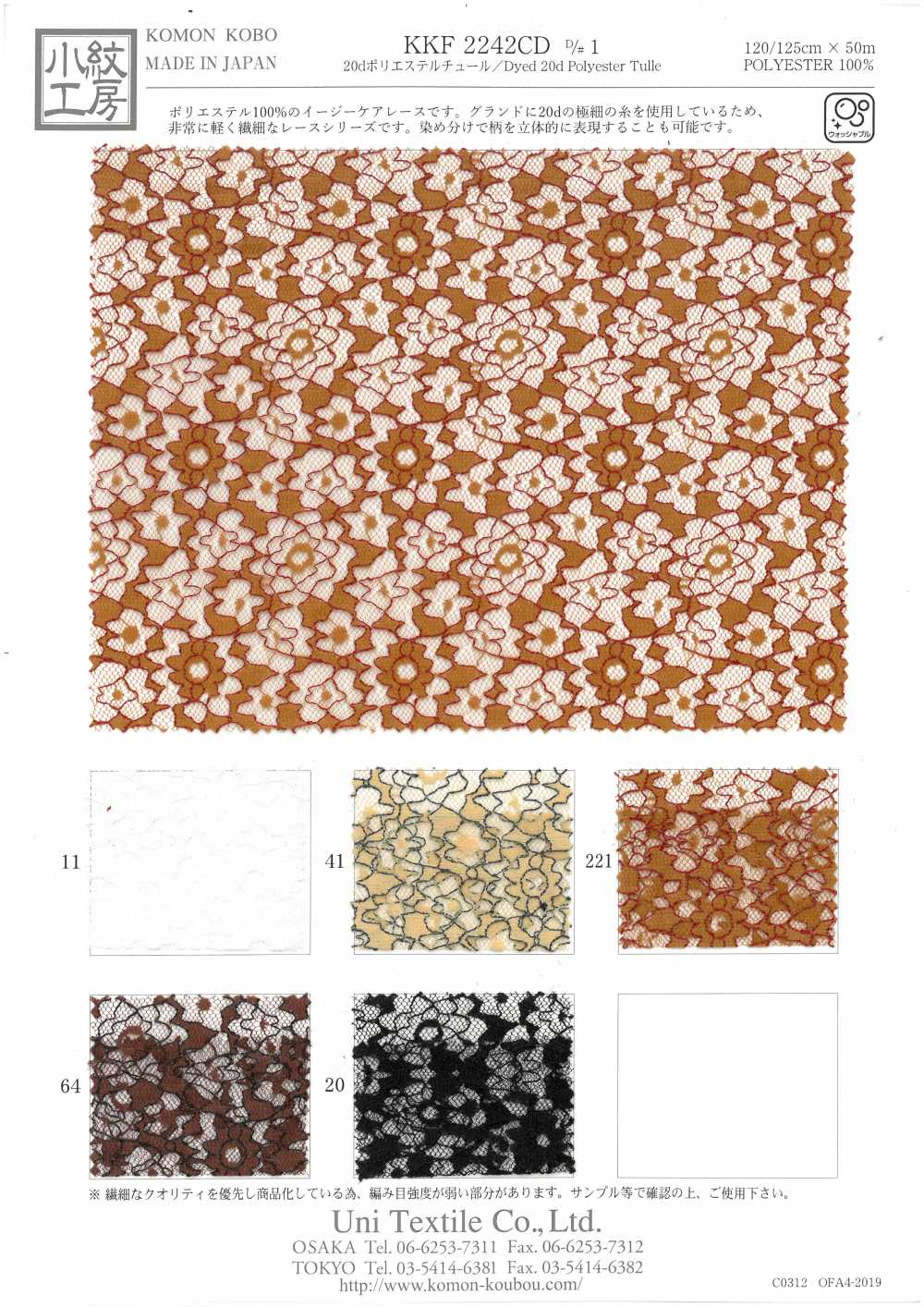 KKF2242CD-D/1 20d Polyester Tulle[Textile / Fabric] Uni Textile(Komon Studio)