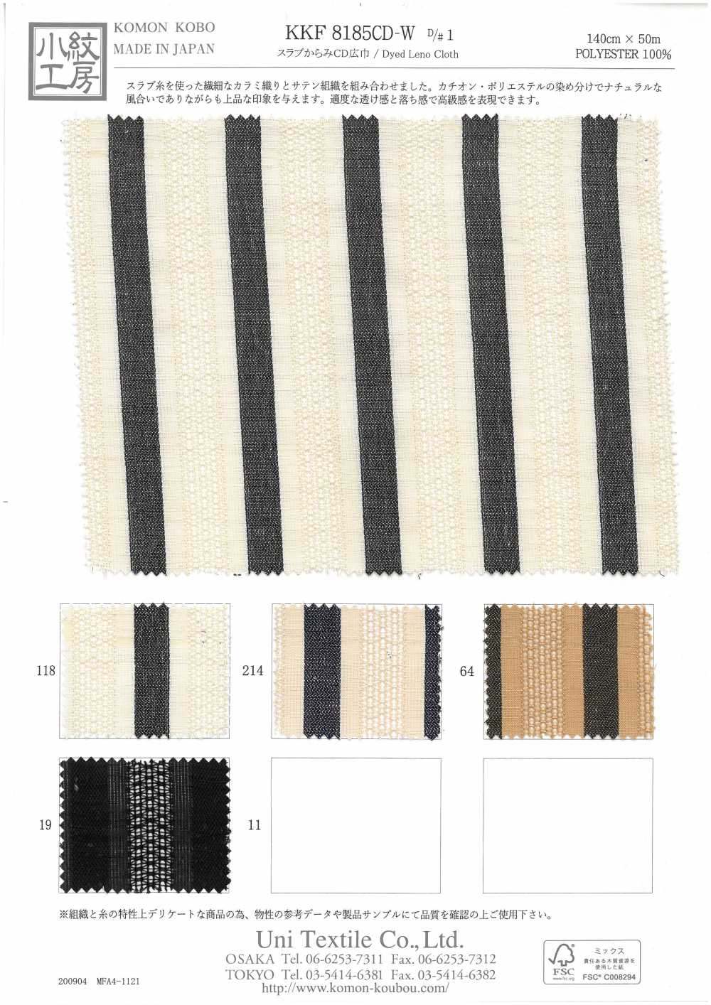 KKF8185CD-W-D/1 Slab Wide Width CD Wide Width[Textile / Fabric] Uni Textile(Komon Studio)
