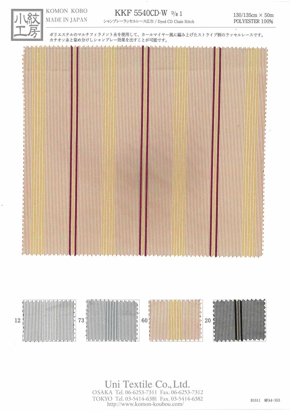 KKF5540CD-W-D/1 Chambray Raschel Lace Wide Width[Textile / Fabric] Uni Textile(Komon Studio)