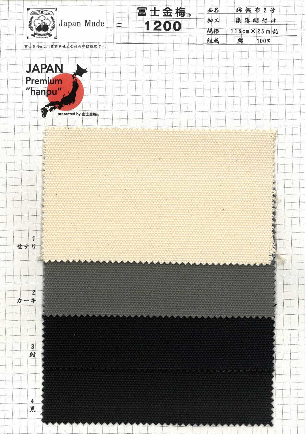1200 Fujikinbai Cotton Canvas No. 2 Adhesive Lamination[Textile / Fabric] Fujikinbai
