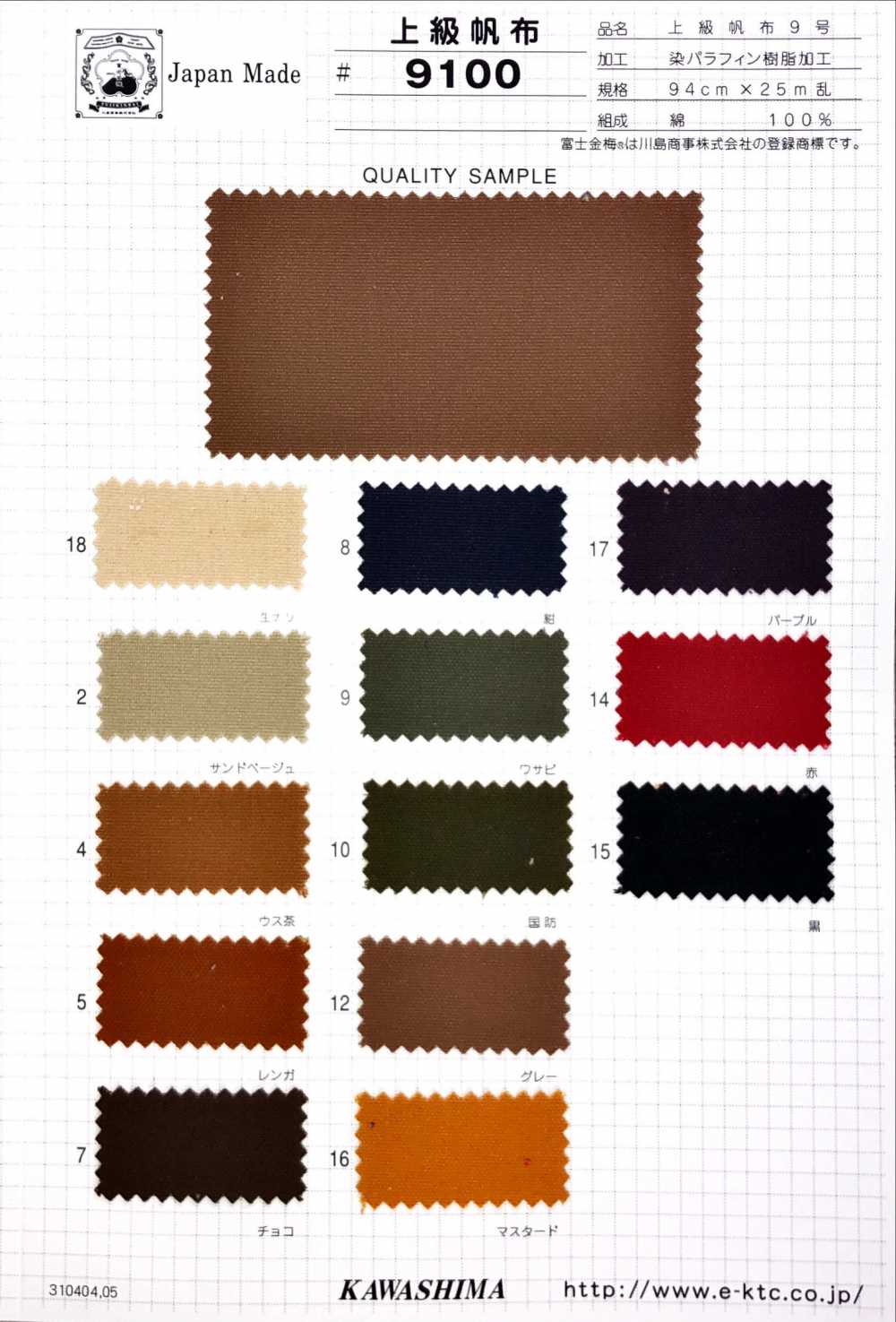 9100 Fuji Kinume Advanced Cotton Canvas No. 9 Paraffin Resin Processing[Textile / Fabric] Fujikinbai
