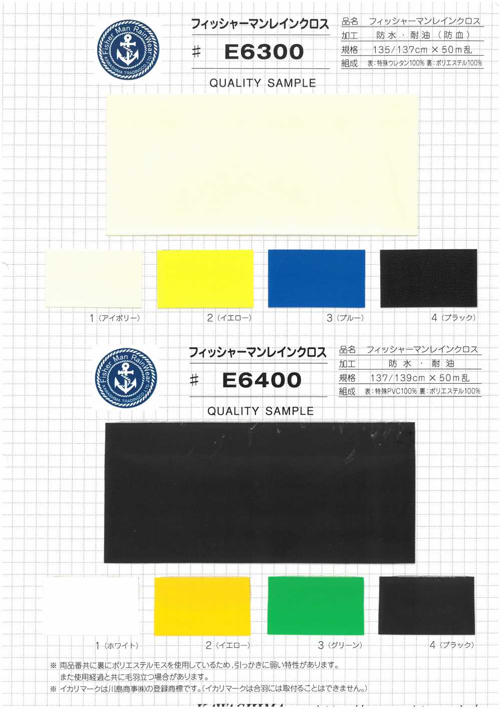 E6300 Fisherman Rain Cloth Waterproof And Oil Resistant (Bloodproof)[Textile / Fabric] Fujikinbai
