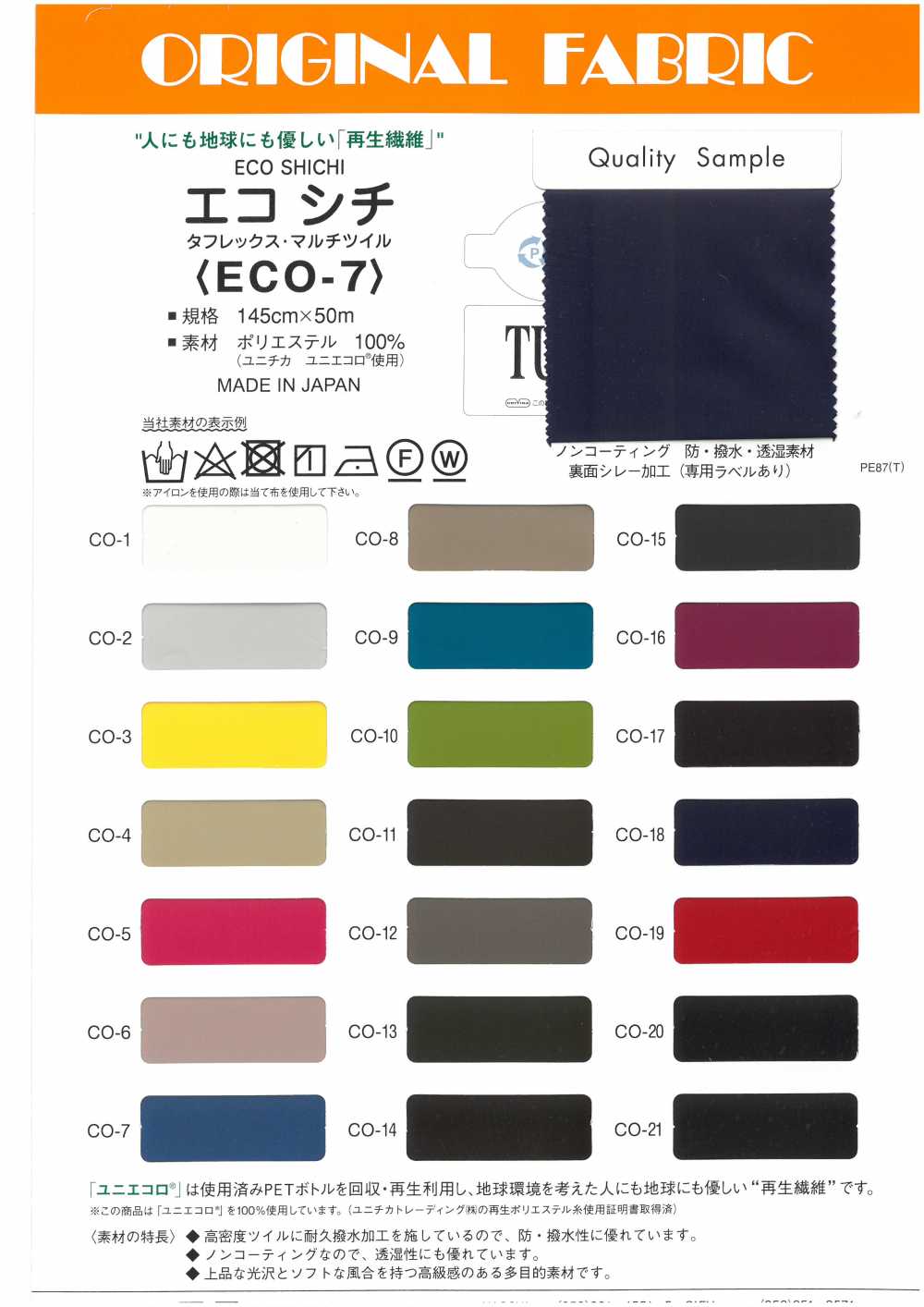 ECO-7 Eco-Citi &lt;Taflex Multi-Twill&gt;[Textile / Fabric] Masuda
